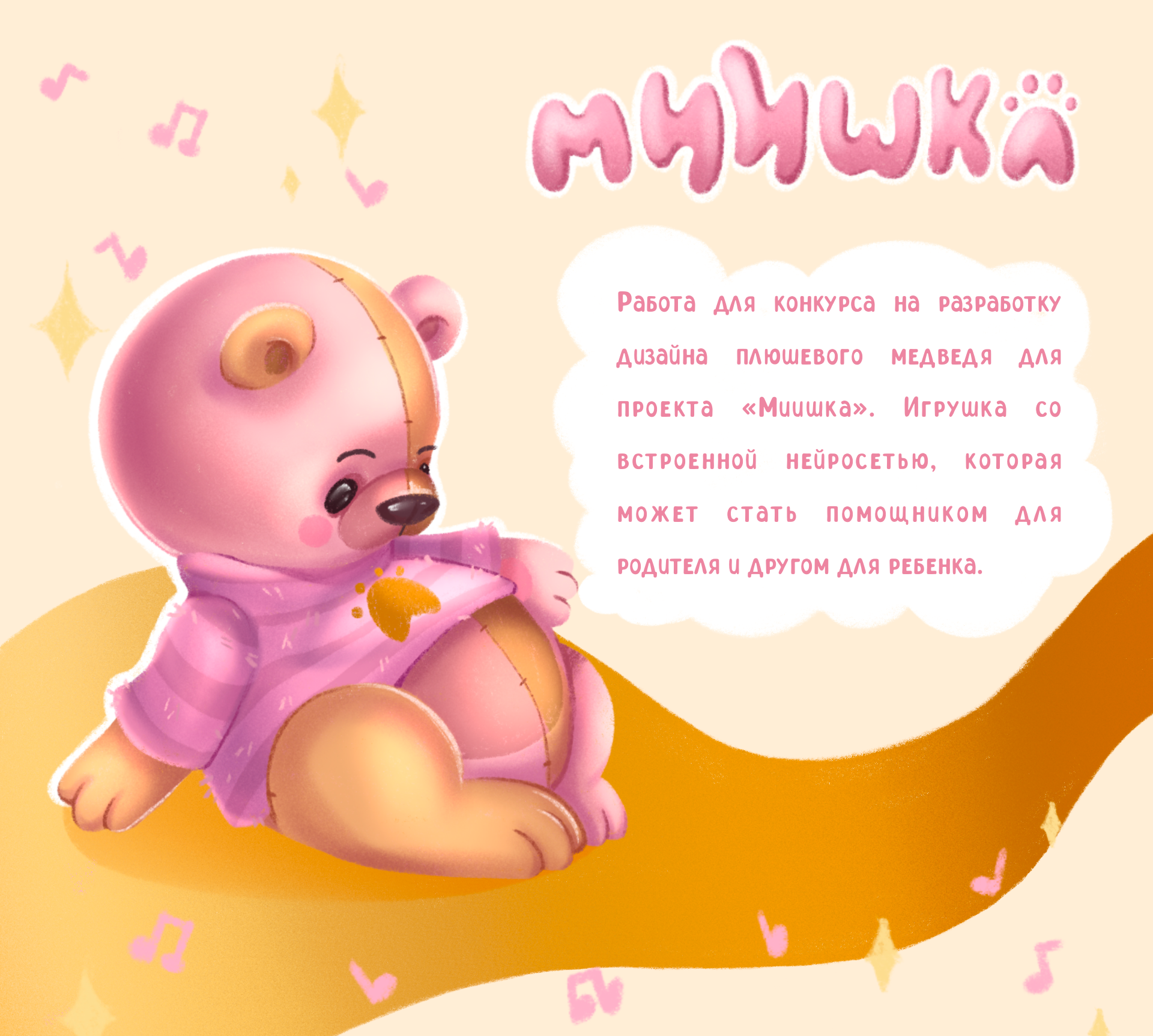 миишка | дизайн игрушки — Изображение №1 — Брендинг, Иллюстрация на Dprofile