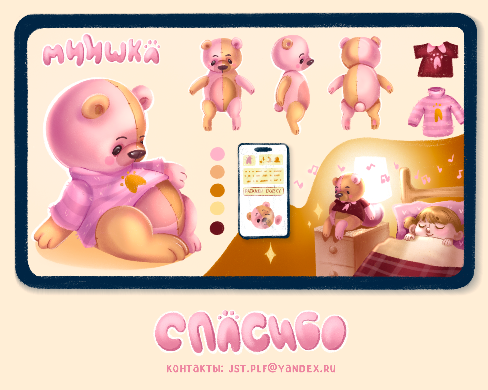 миишка | дизайн игрушки — Изображение №5 — Брендинг, Иллюстрация на Dprofile