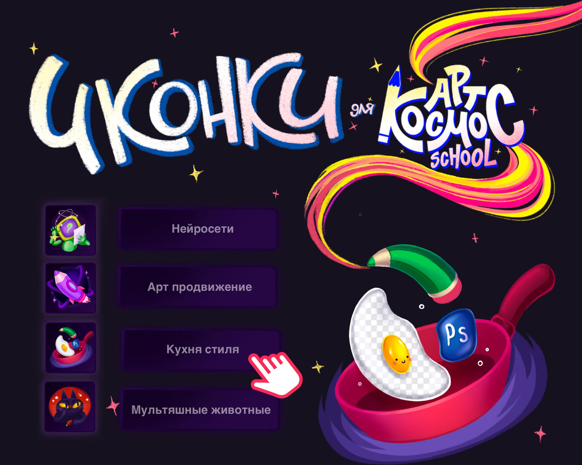иконки | школа "арткосмос" — Изображение №1 — Брендинг, Иллюстрация на Dprofile