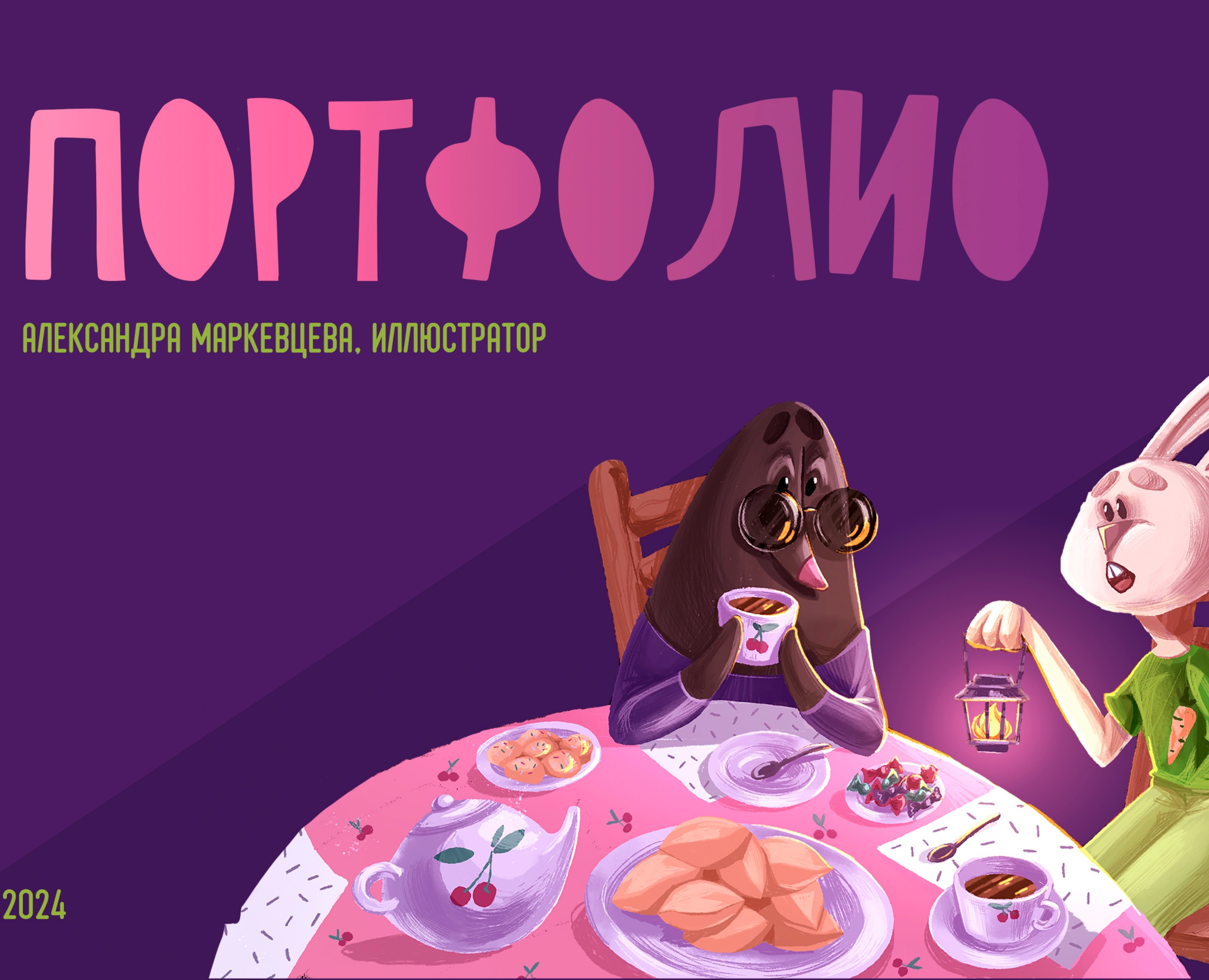 портфолио | иллюстрация — Иллюстрация на Dprofile