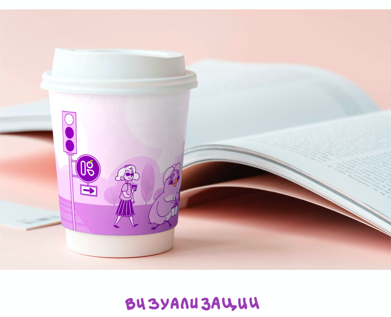 куликовский |  дизайн стаканчика — Изображение №5 — Брендинг, Иллюстрация на Dprofile