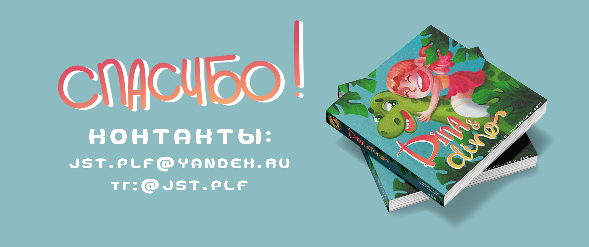 Dina & dino | книжка-картинка — Изображение №16 — Иллюстрация, Графика на Dprofile