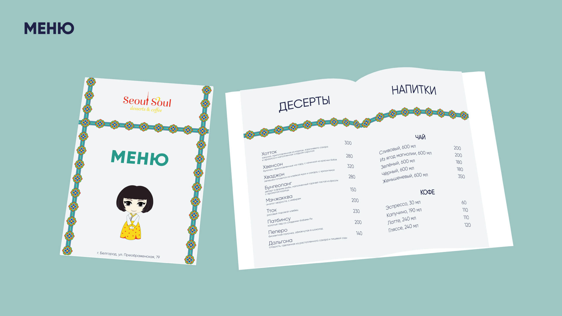 Фирменный стиль кафе — Изображение №9 — Брендинг, Графика на Dprofile