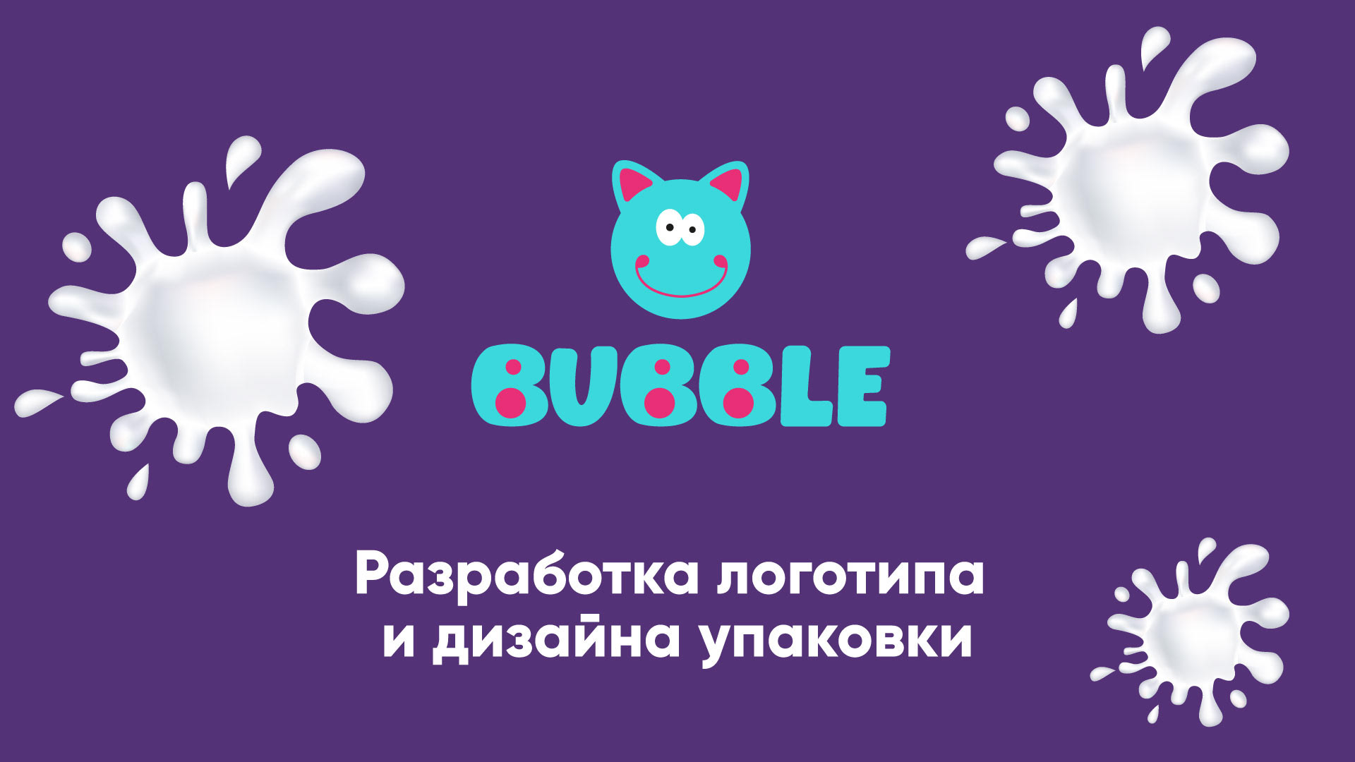 Дизайн упаковки — Изображение №1 — Брендинг, Графика на Dprofile