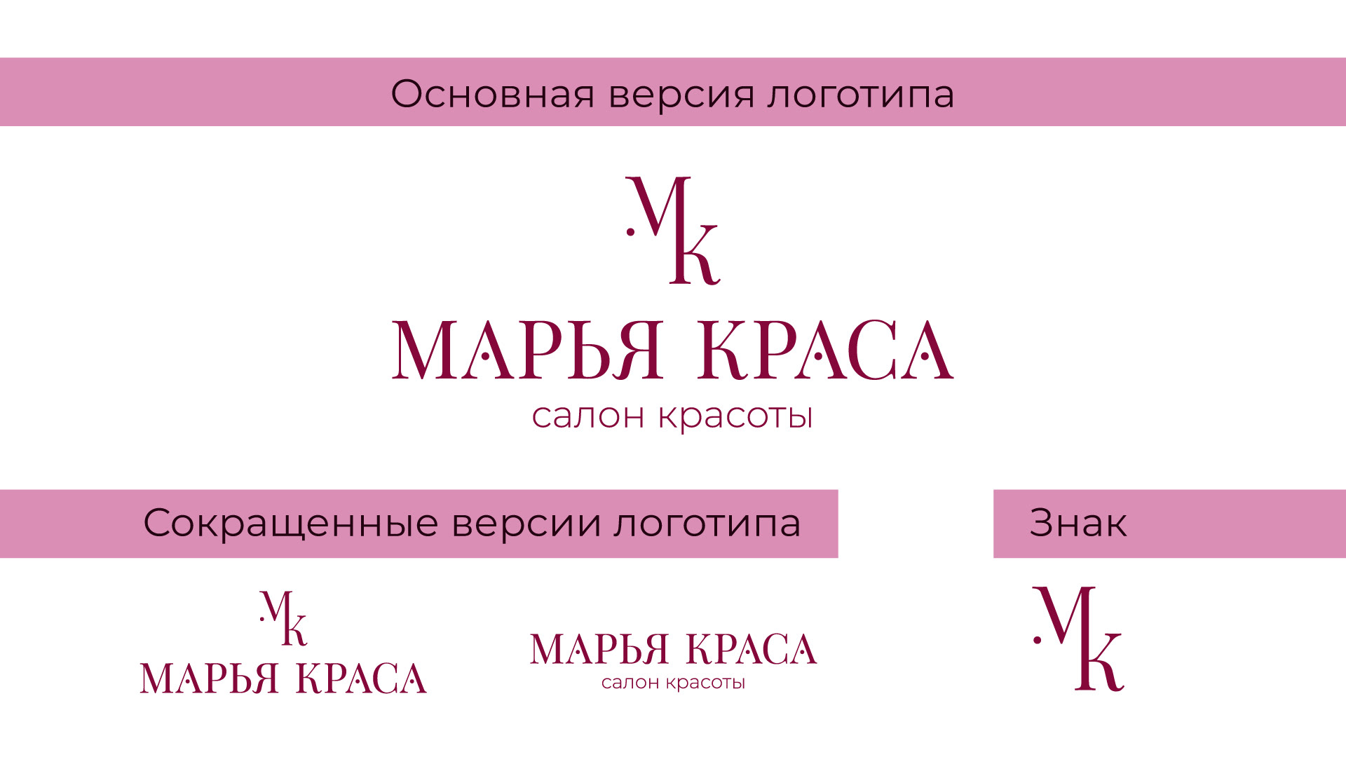 Ребрендинг для салона красоты — Изображение №3 — Брендинг, Графика на Dprofile