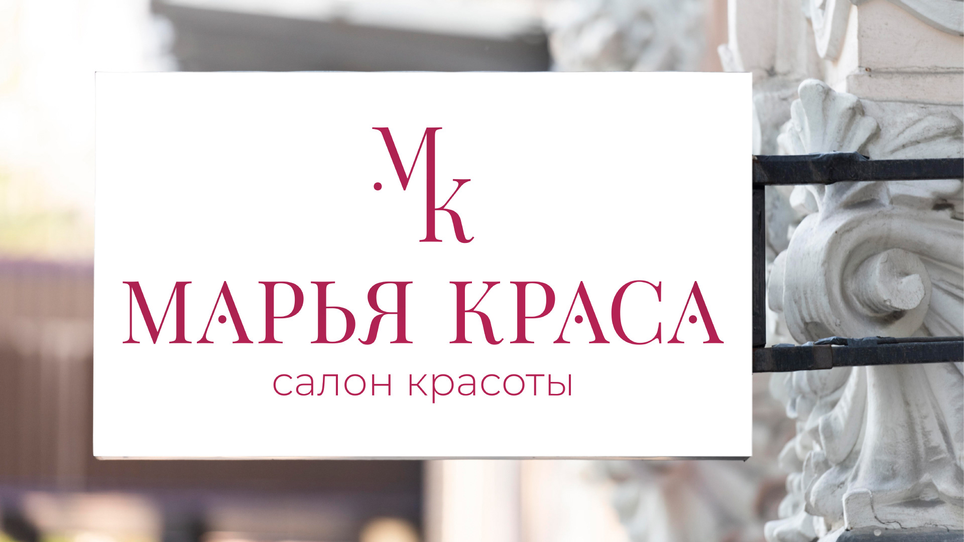 Ребрендинг для салона красоты — Изображение №6 — Брендинг, Графика на Dprofile