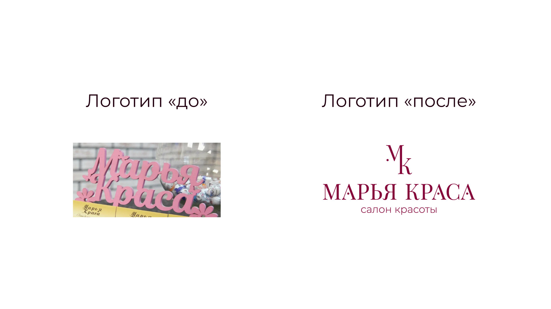 Ребрендинг для салона красоты — Изображение №2 — Брендинг, Графика на Dprofile