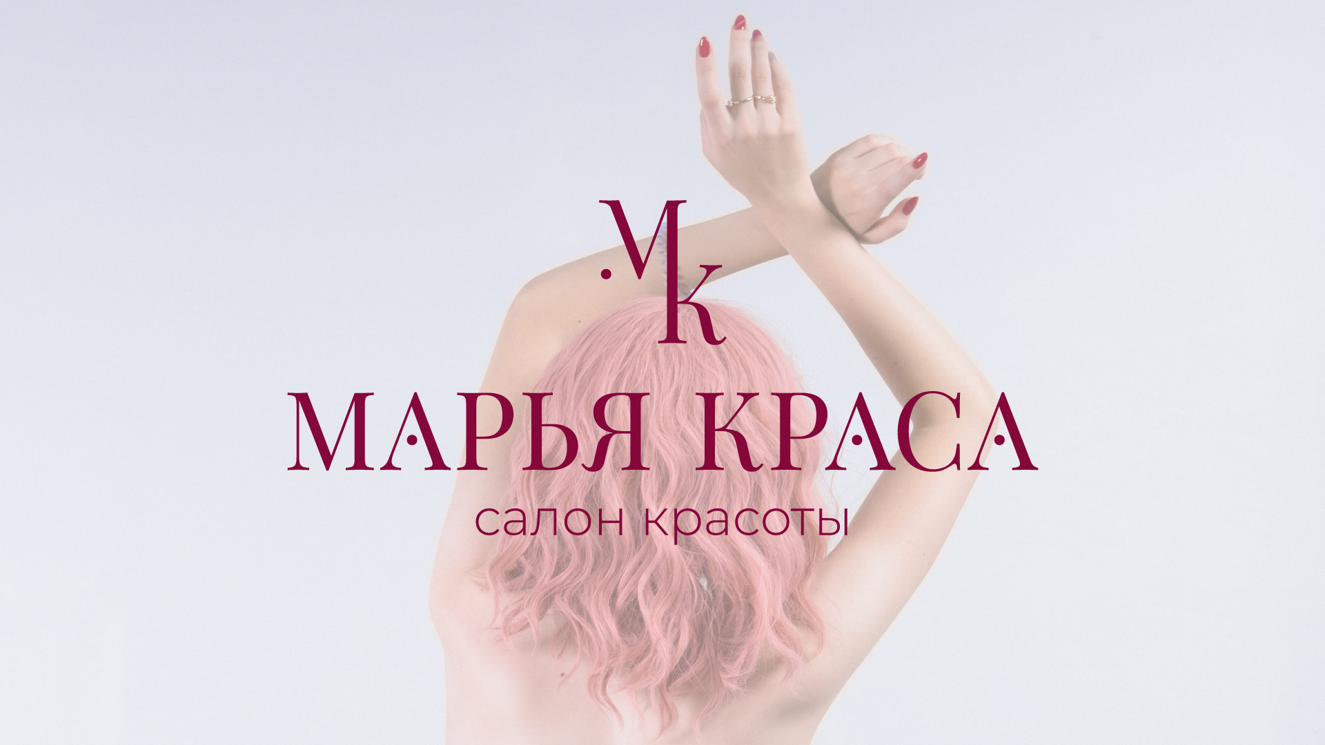 Ребрендинг для салона красоты — Изображение №1 — Брендинг, Графика на Dprofile
