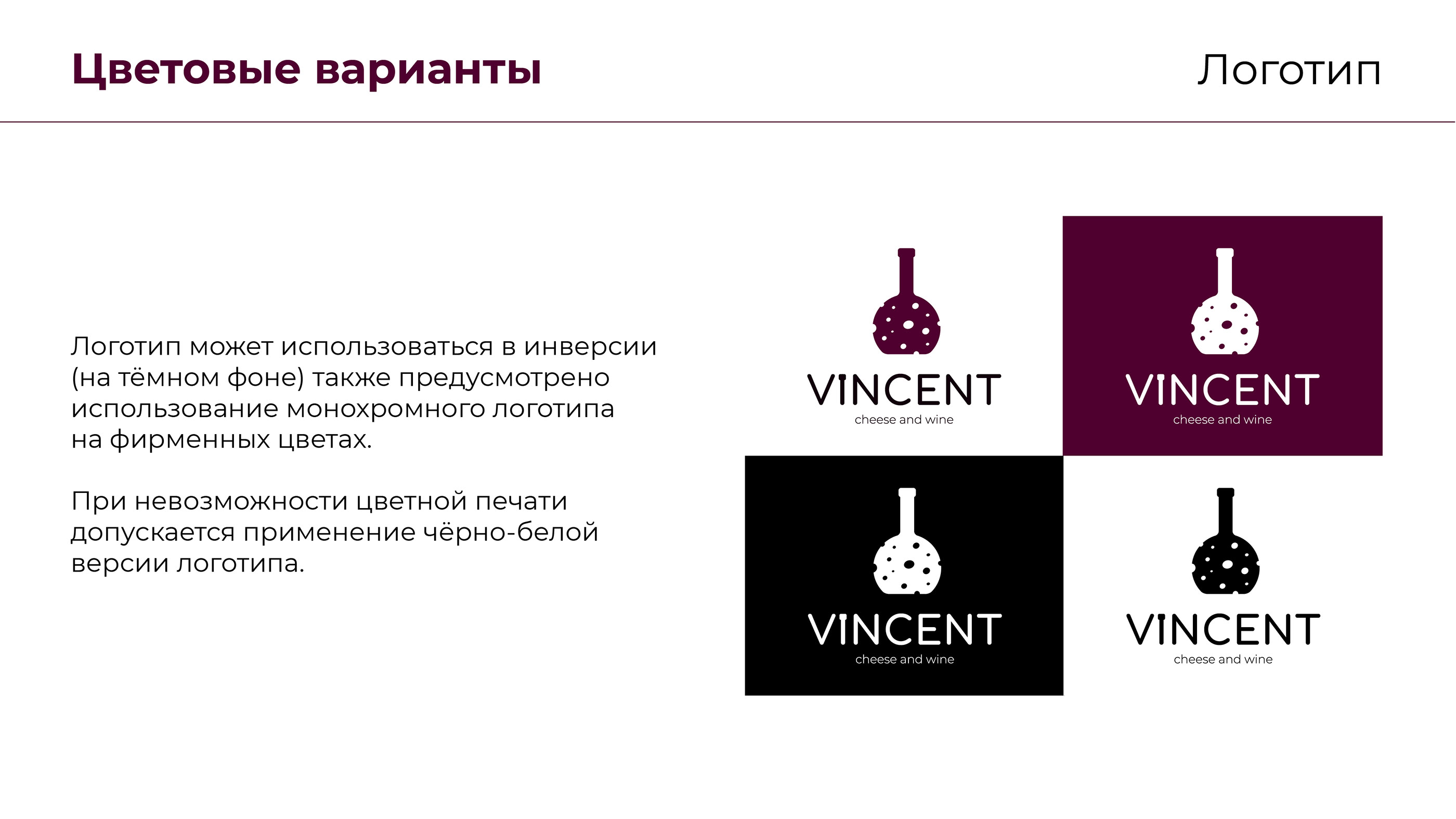 Логобук для ресторана VINCENT — Изображение №9 — Брендинг, Маркетинг на Dprofile