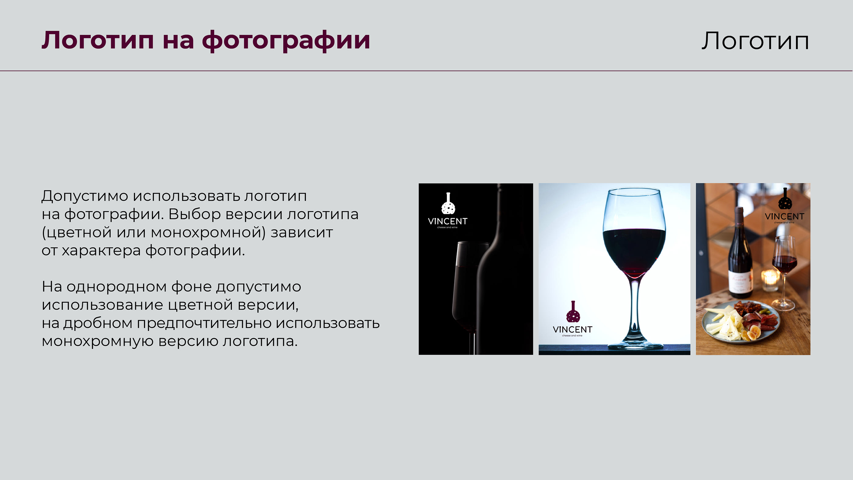 Логобук для ресторана VINCENT — Изображение №10 — Брендинг, Маркетинг на Dprofile