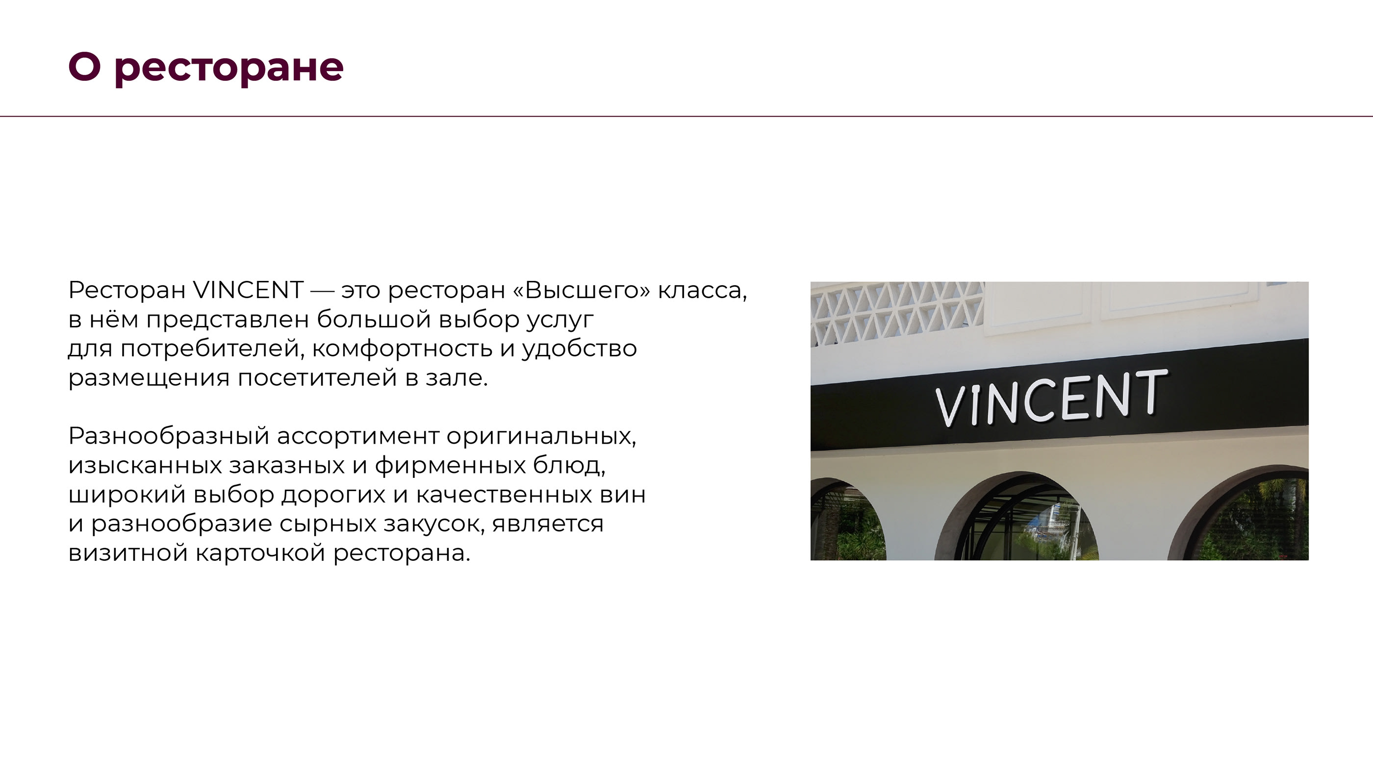 Логобук для ресторана VINCENT — Изображение №3 — Брендинг, Маркетинг на Dprofile