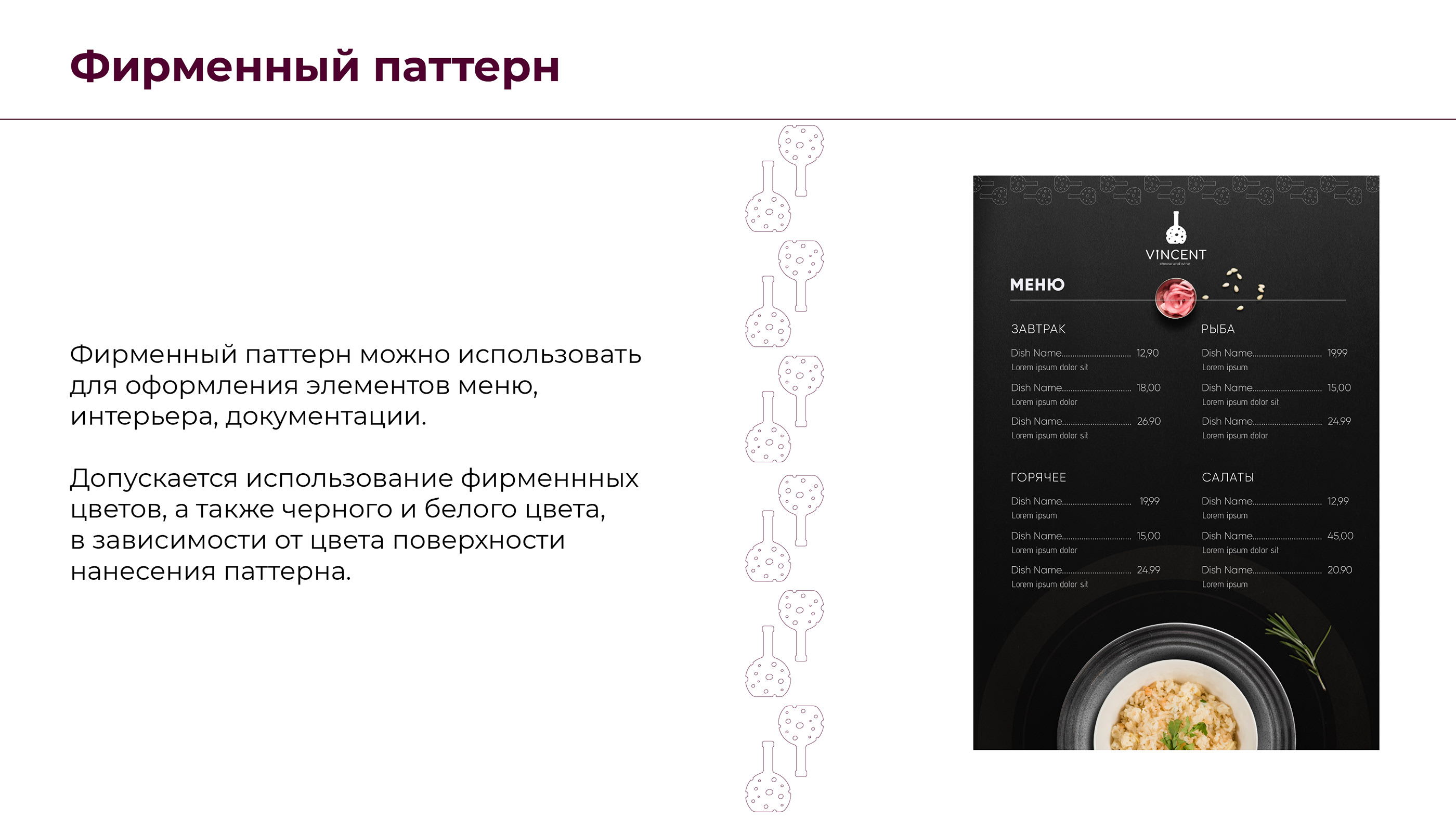 Логобук для ресторана VINCENT — Изображение №16 — Брендинг, Маркетинг на Dprofile