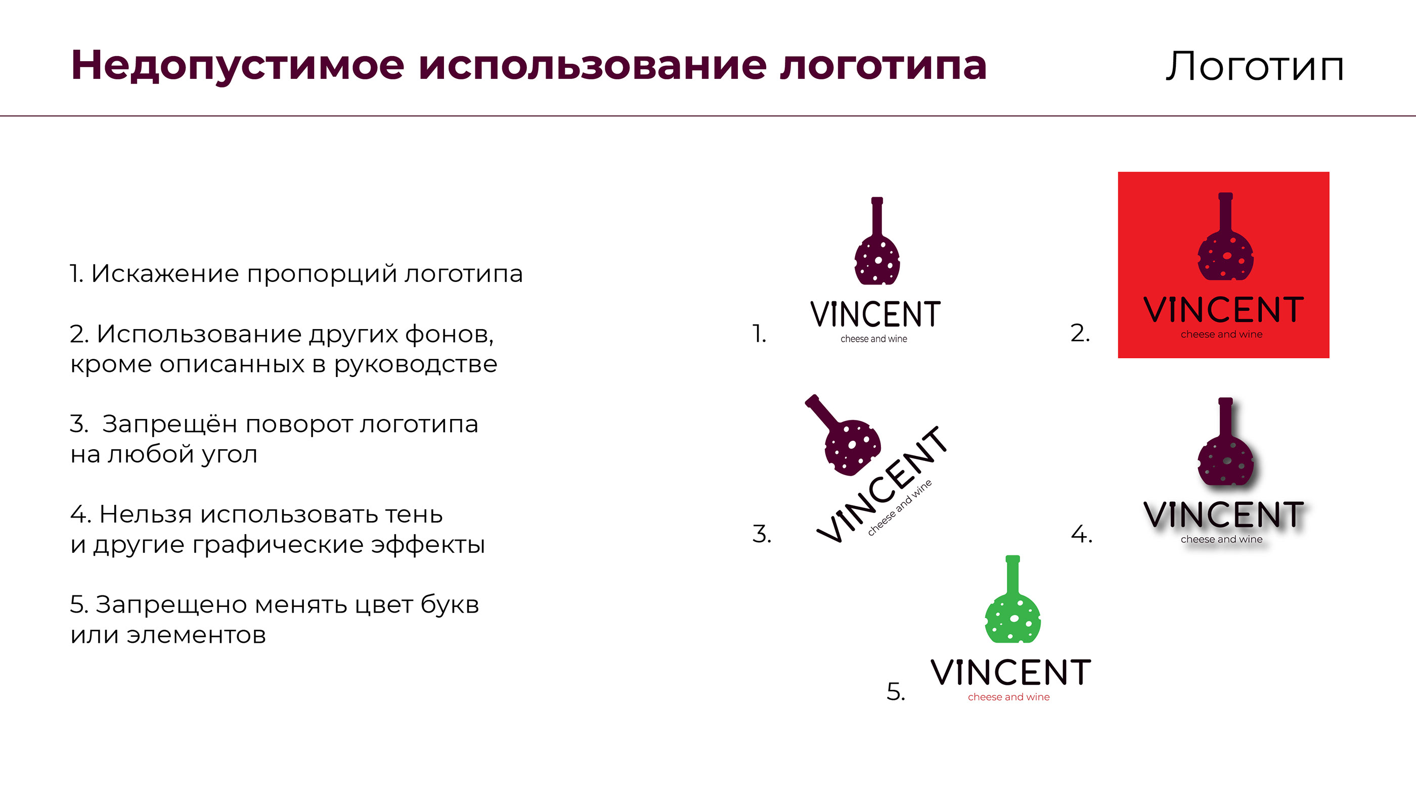 Логобук для ресторана VINCENT — Изображение №13 — Брендинг, Маркетинг на Dprofile