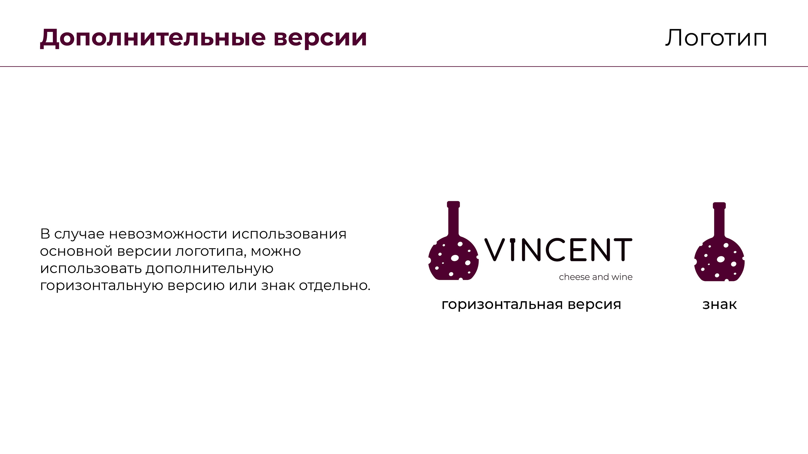 Логобук для ресторана VINCENT — Изображение №11 — Брендинг, Маркетинг на Dprofile