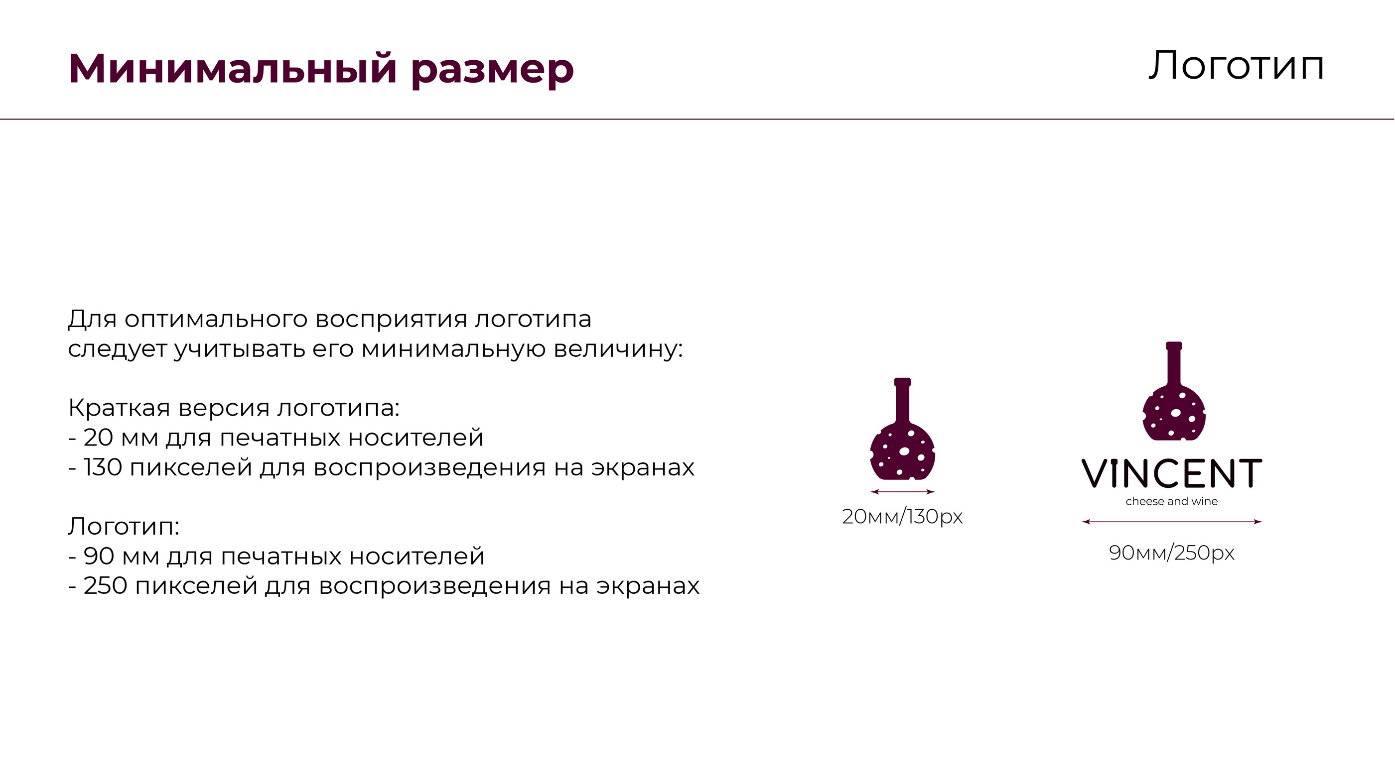 Логобук для ресторана VINCENT — Изображение №12 — Брендинг, Маркетинг на Dprofile