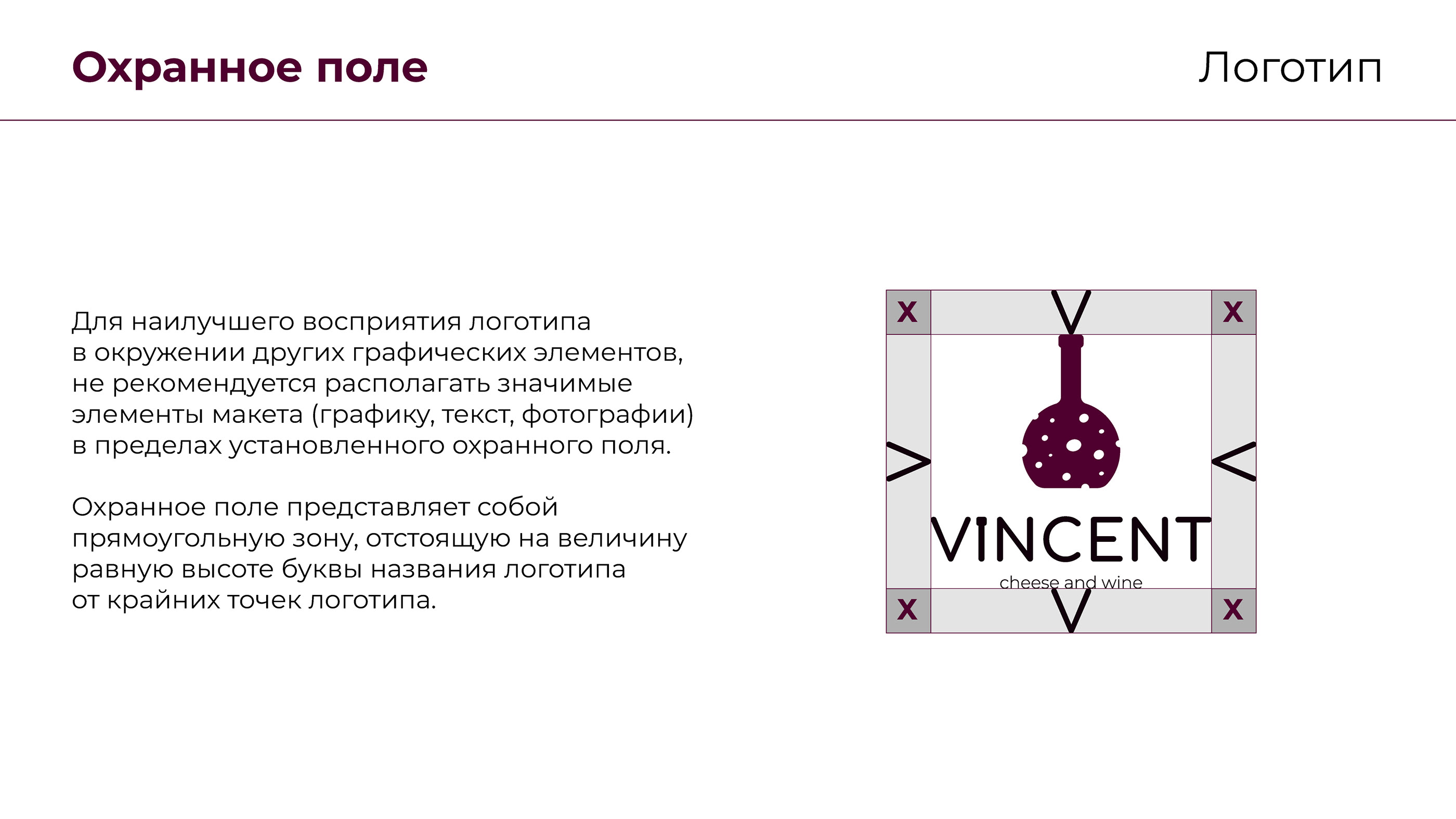 Логобук для ресторана VINCENT — Изображение №7 — Брендинг, Маркетинг на Dprofile