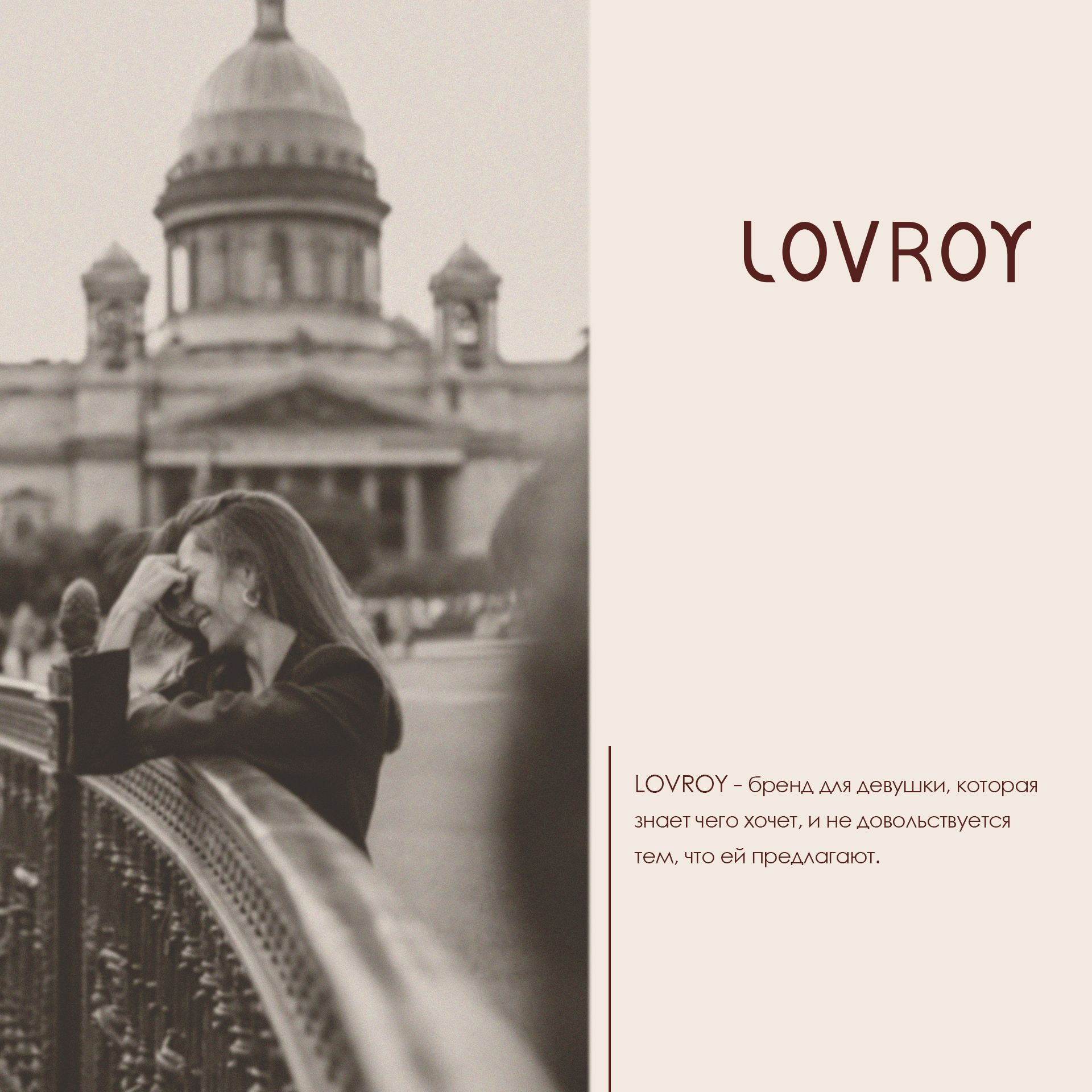 LOVROY | brand identity — Изображение №1 — Брендинг на Dprofile