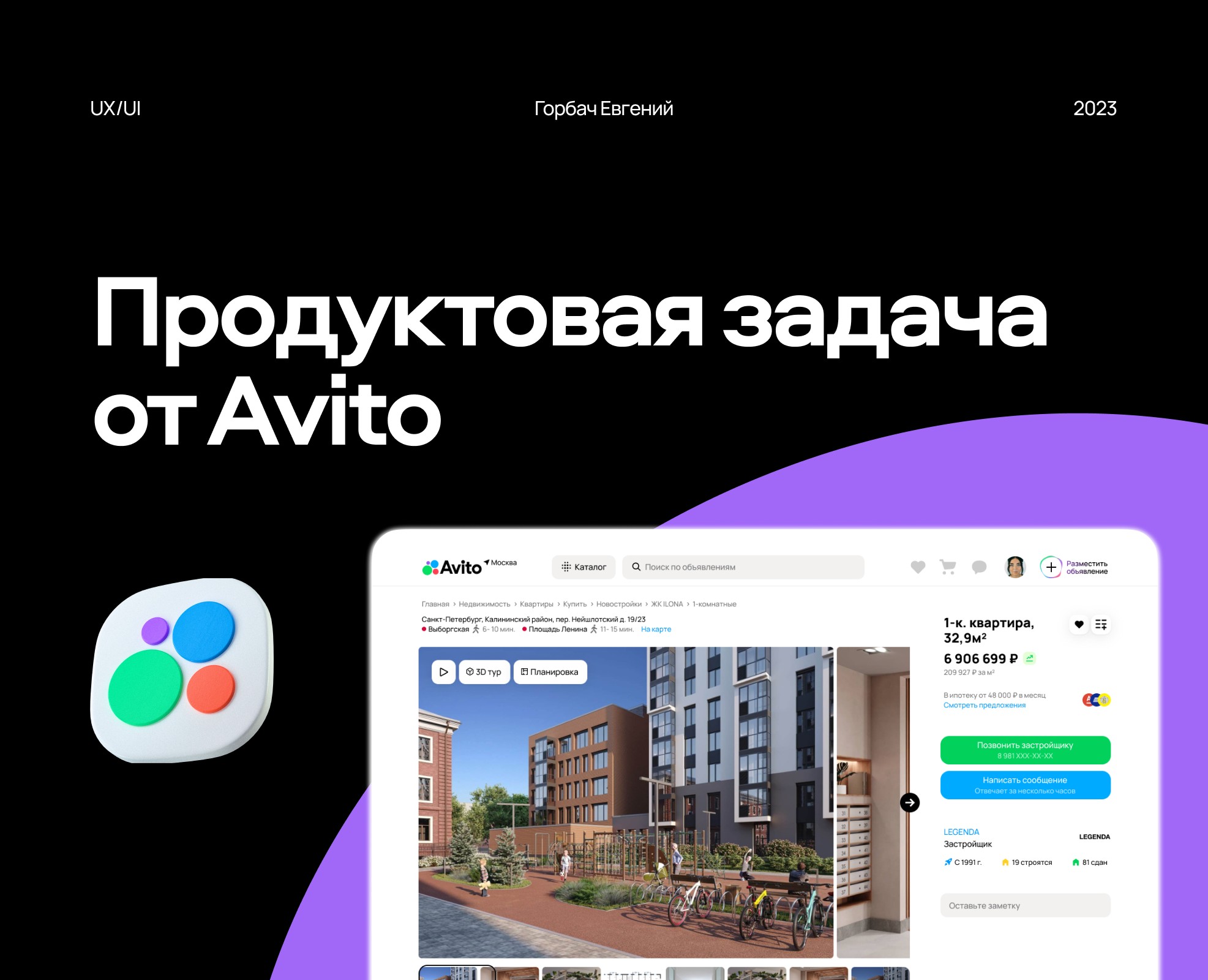 Авито Недвижимость | Редизайн — Интерфейсы на Dprofile