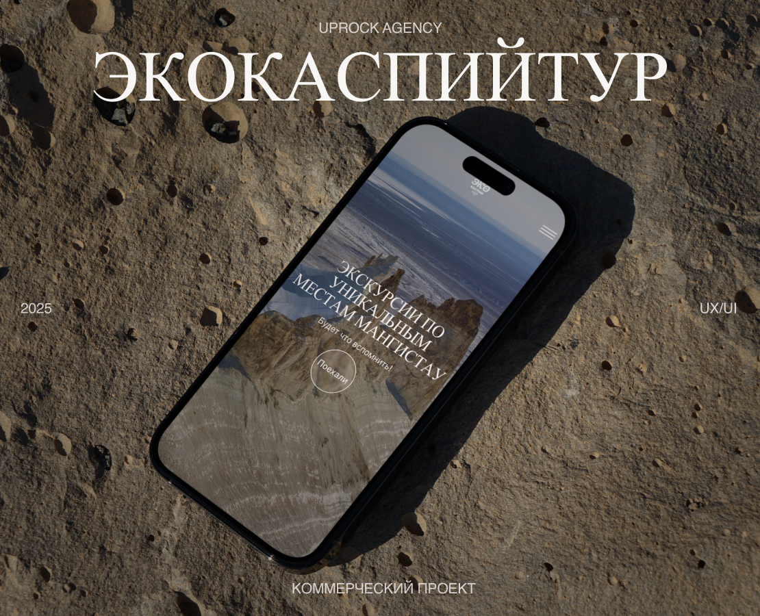 ЭКОКАСПИЙТУР | РЕДИЗАЙН САЙТА — Интерфейсы на Dprofile