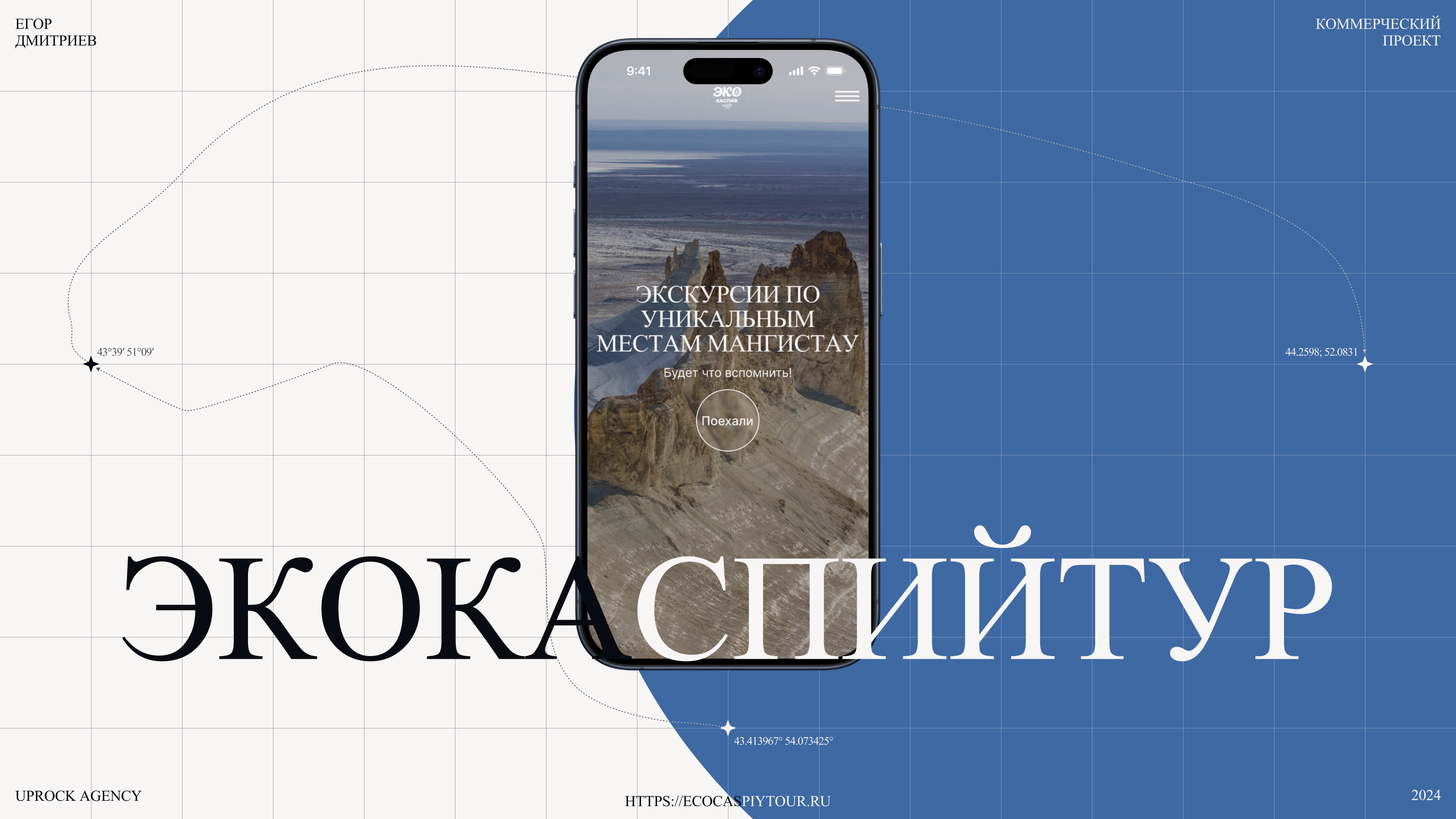 ЭКОКАСПИЙТУР | РЕДИЗАЙН САЙТА — Изображение №1 — Интерфейсы на Dprofile