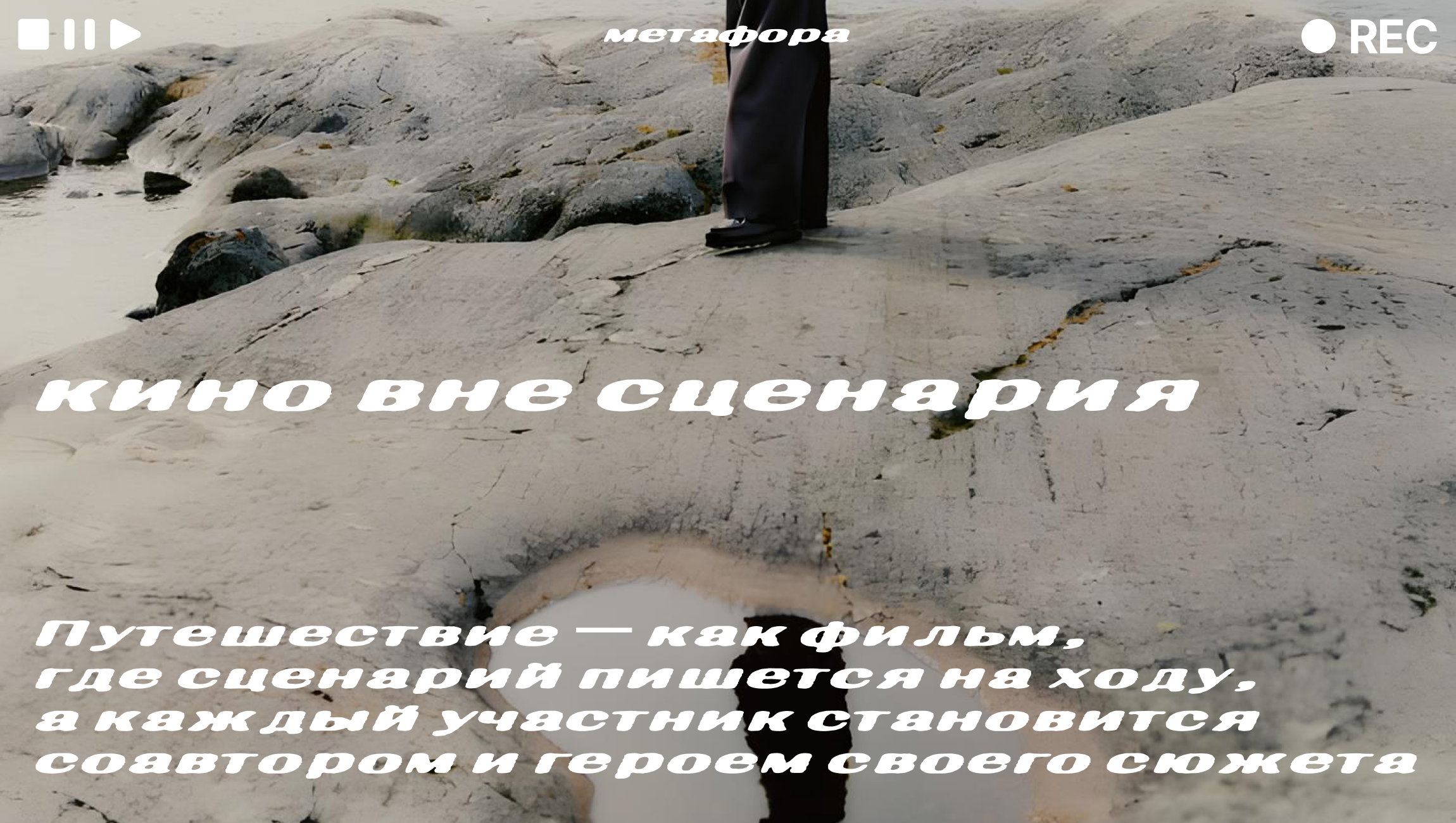 «изнанка» туристическая компания — Изображение №2 — Брендинг, Графика на Dprofile