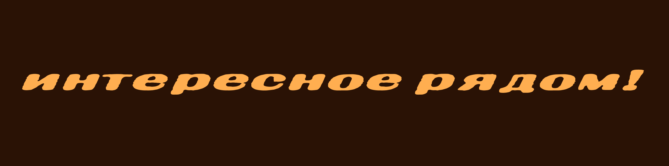 «изнанка» туристическая компания — Изображение №16 — Брендинг, Графика на Dprofile