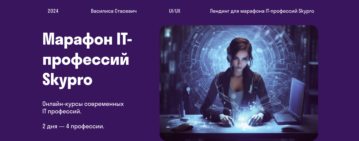 Лендинг для онлайн марафона профессий Skypro — Изображение №1 — Интерфейсы на Dprofile