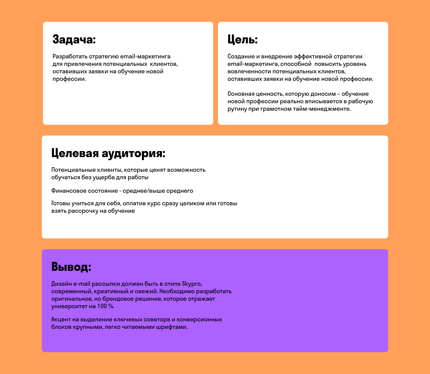 Дизайн е-mail рассылки для онлайн университета Skypro — Изображение №2 — Интерфейсы на Dprofile