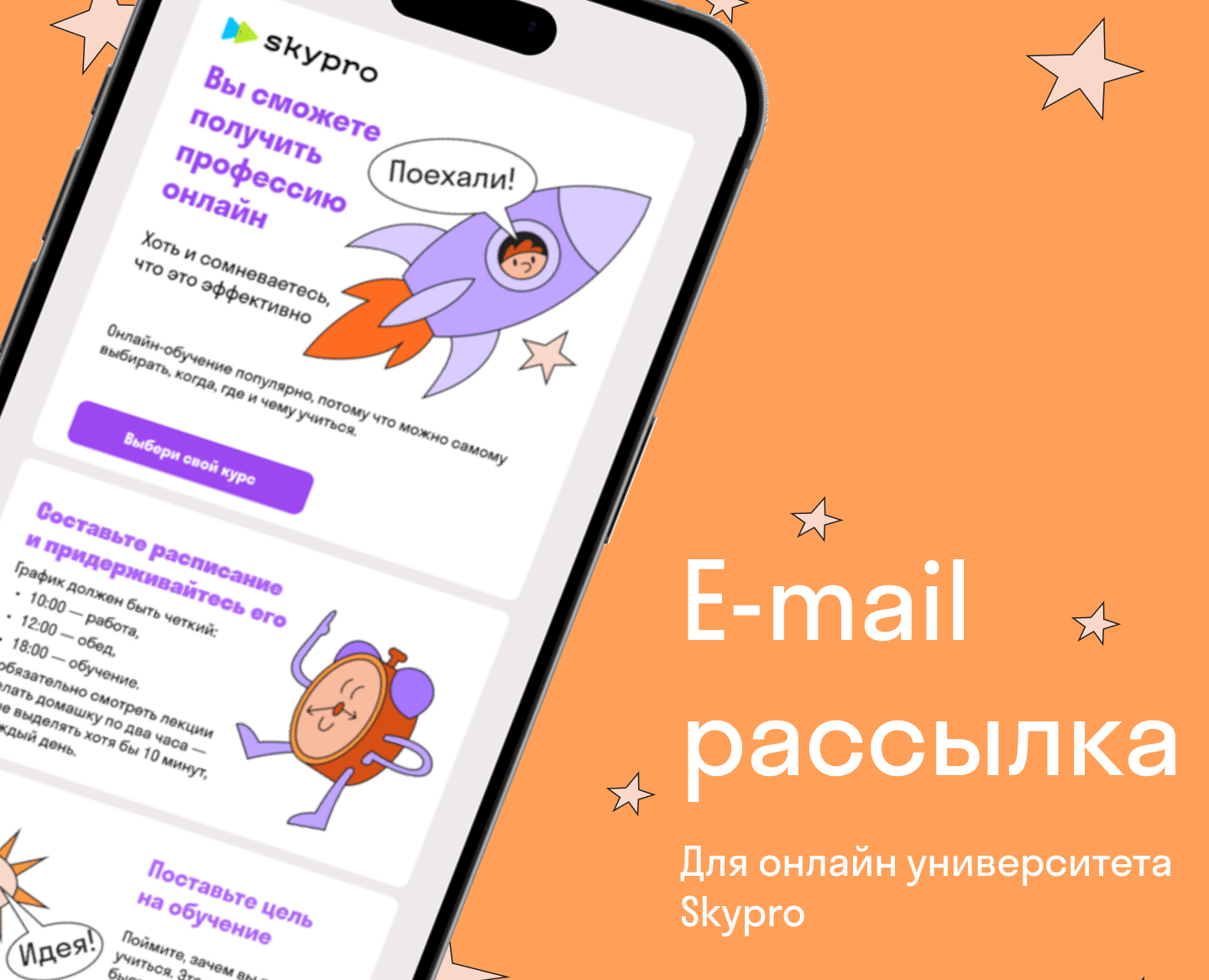 Дизайн е-mail рассылки для онлайн университета Skypro — Интерфейсы на Dprofile