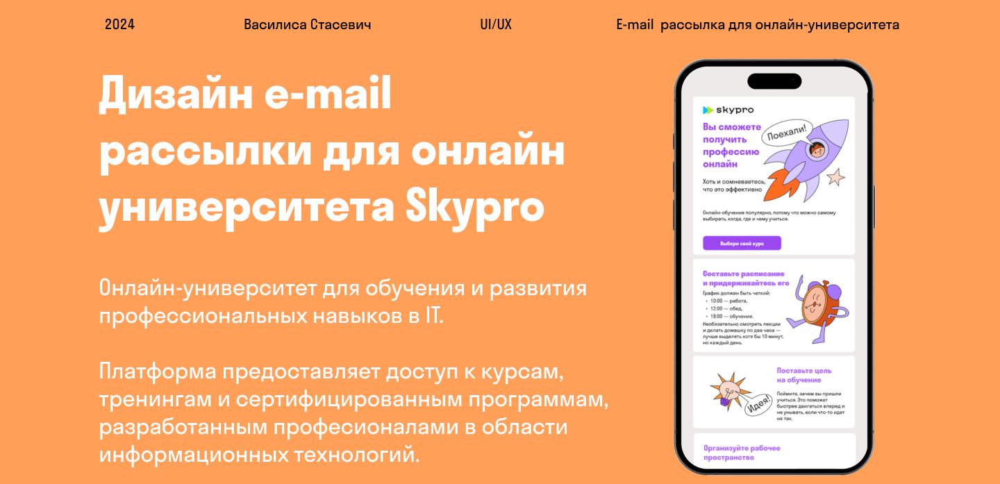 Дизайн е-mail рассылки для онлайн университета Skypro — Изображение №1 — Интерфейсы на Dprofile