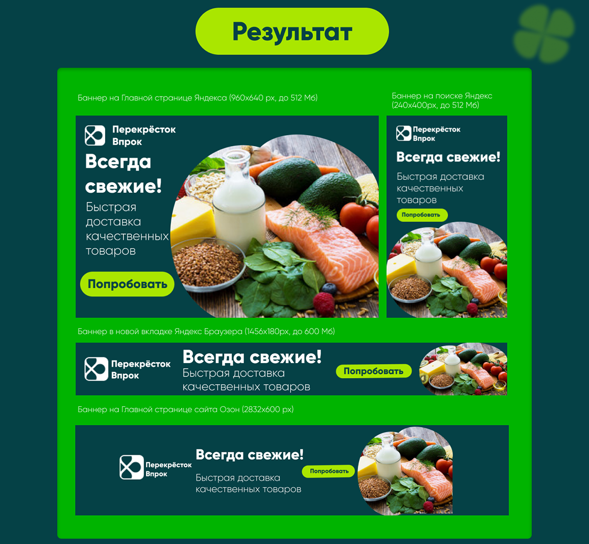 Рекламные баннеры для онлайон-гипермаркета Перекресток ВПРОК — Изображение №3 — Интерфейсы, Маркетинг на Dprofile