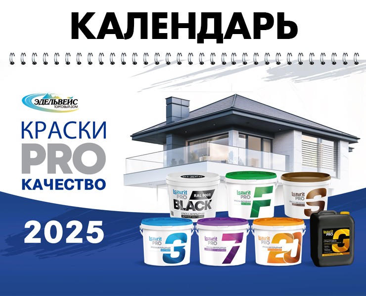 Фирменный календарь "Торговый Дом Эдельвейс" — Брендинг на Dprofile
