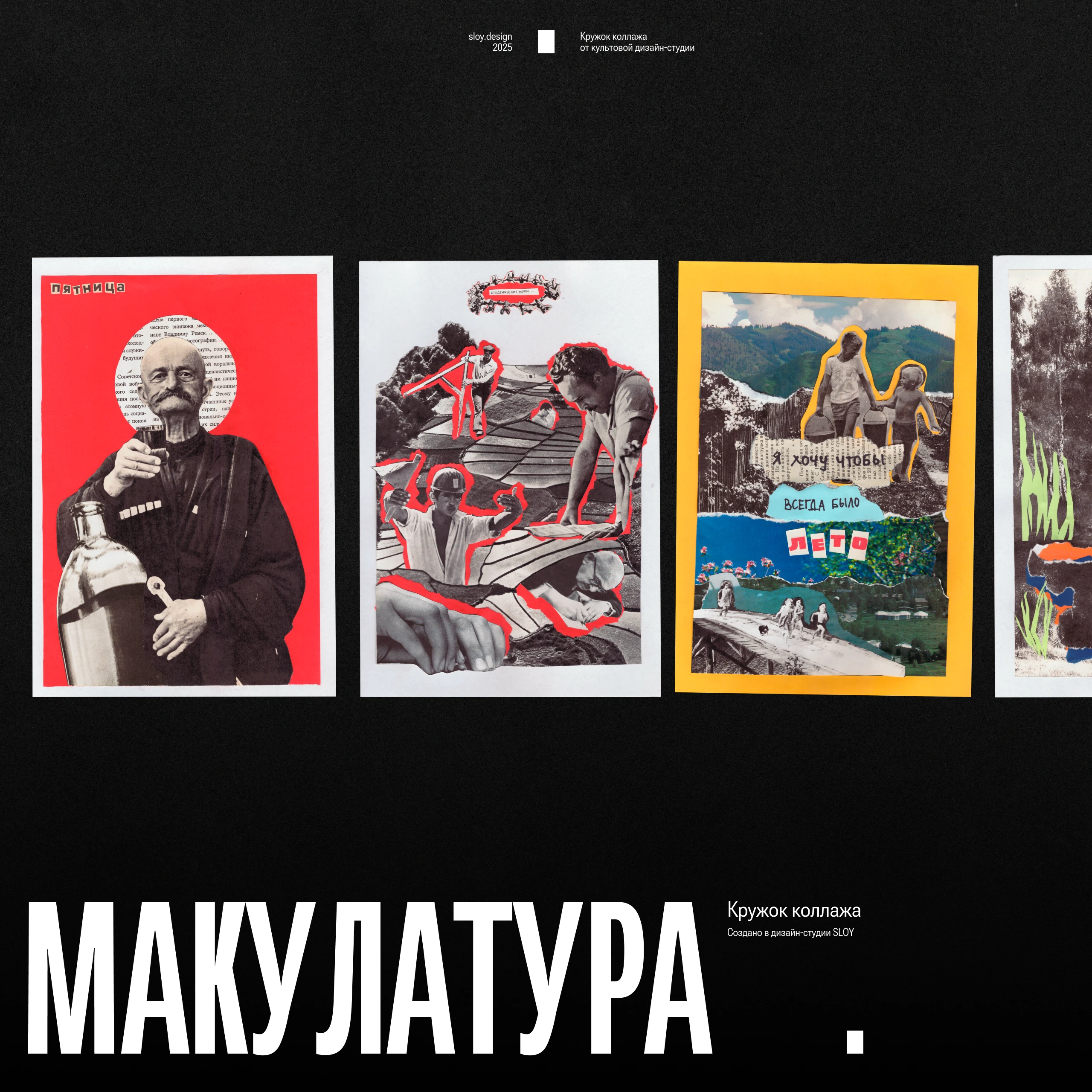 Макулатура | Кружок коллажа — Изображение №1 — Графика, Маркетинг на Dprofile