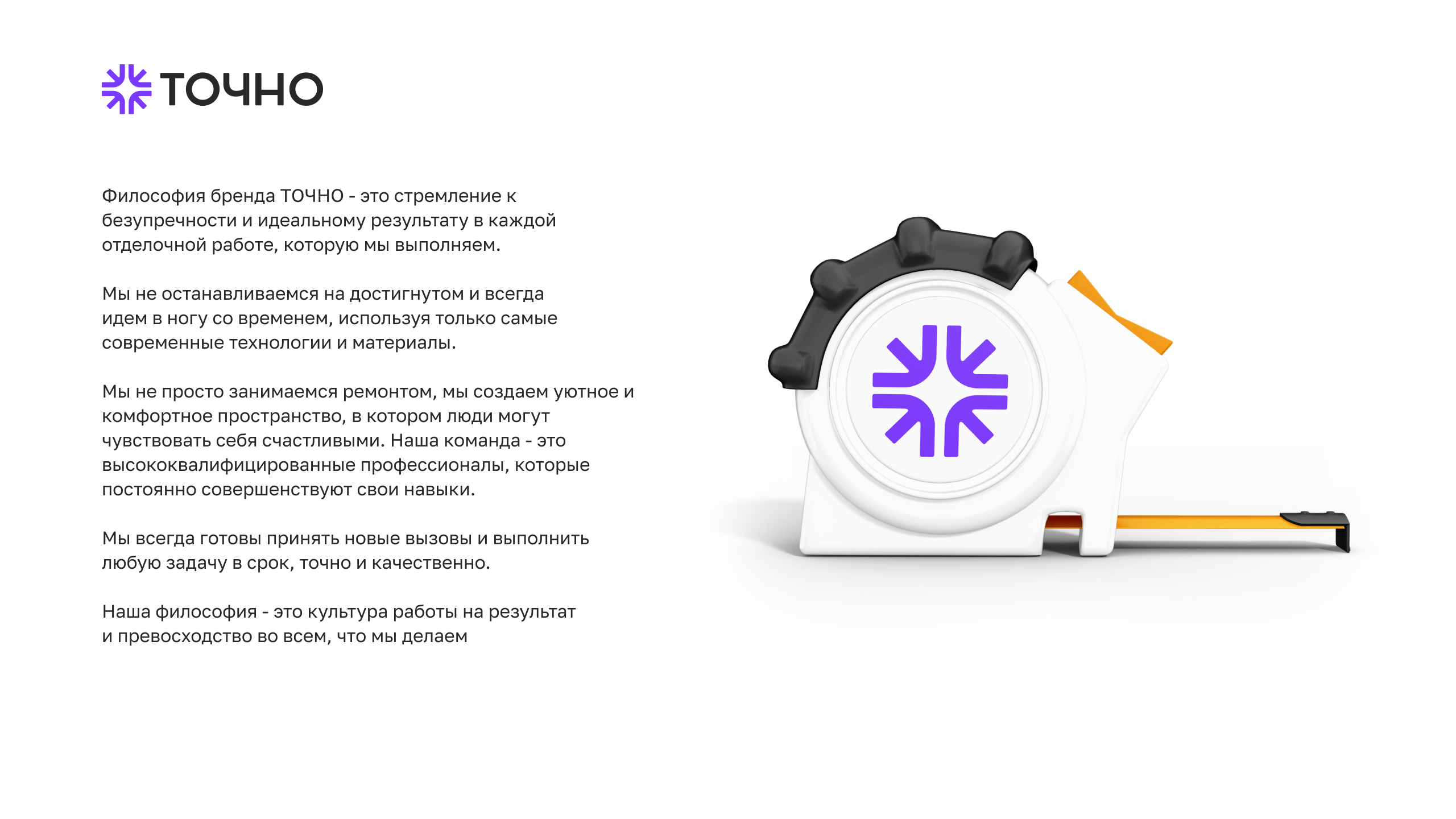 ТОЧНО | Брендинг — Изображение №3 — Брендинг на Dprofile