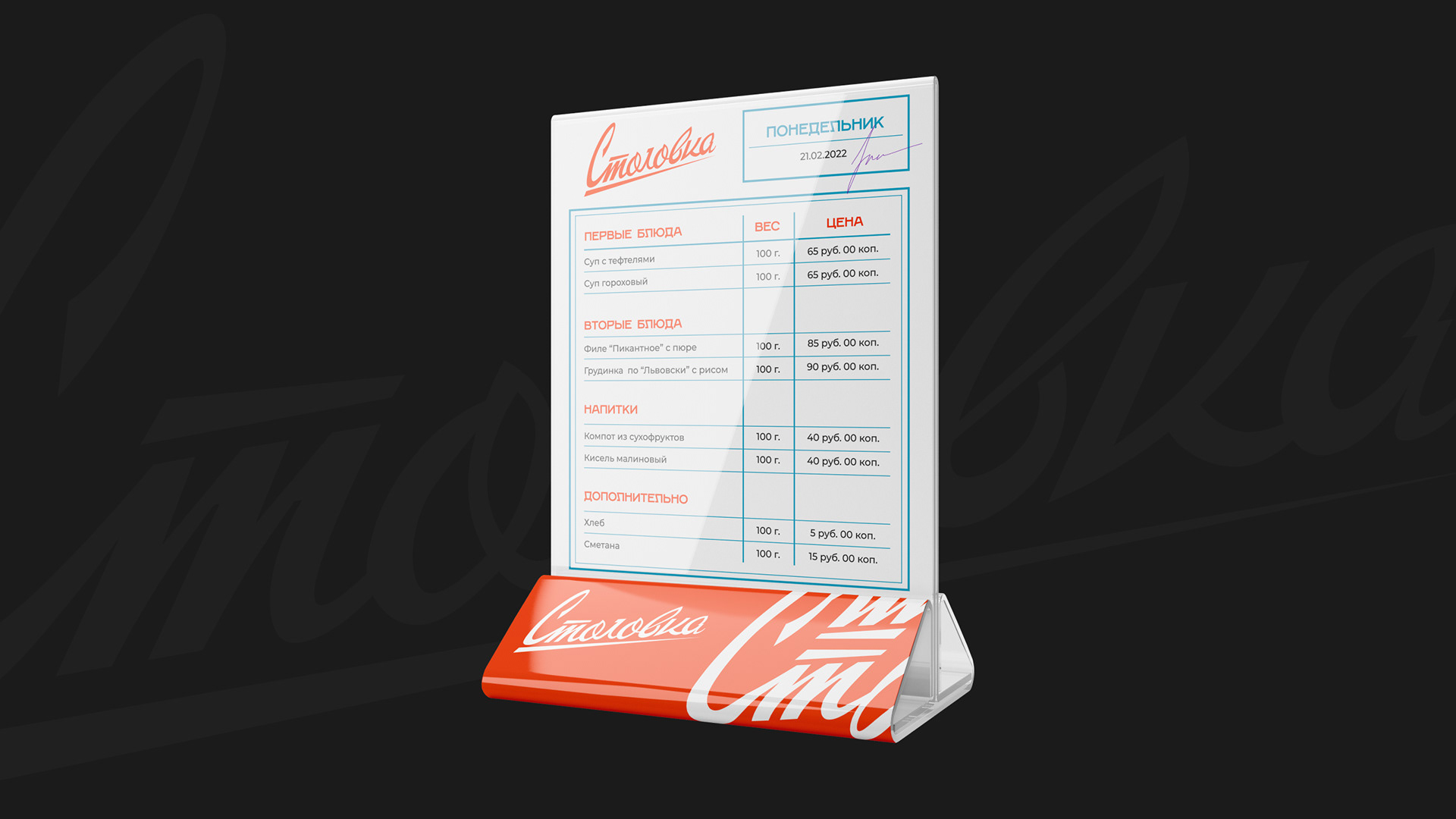 Столовка — Изображение №22 — Брендинг на Dprofile