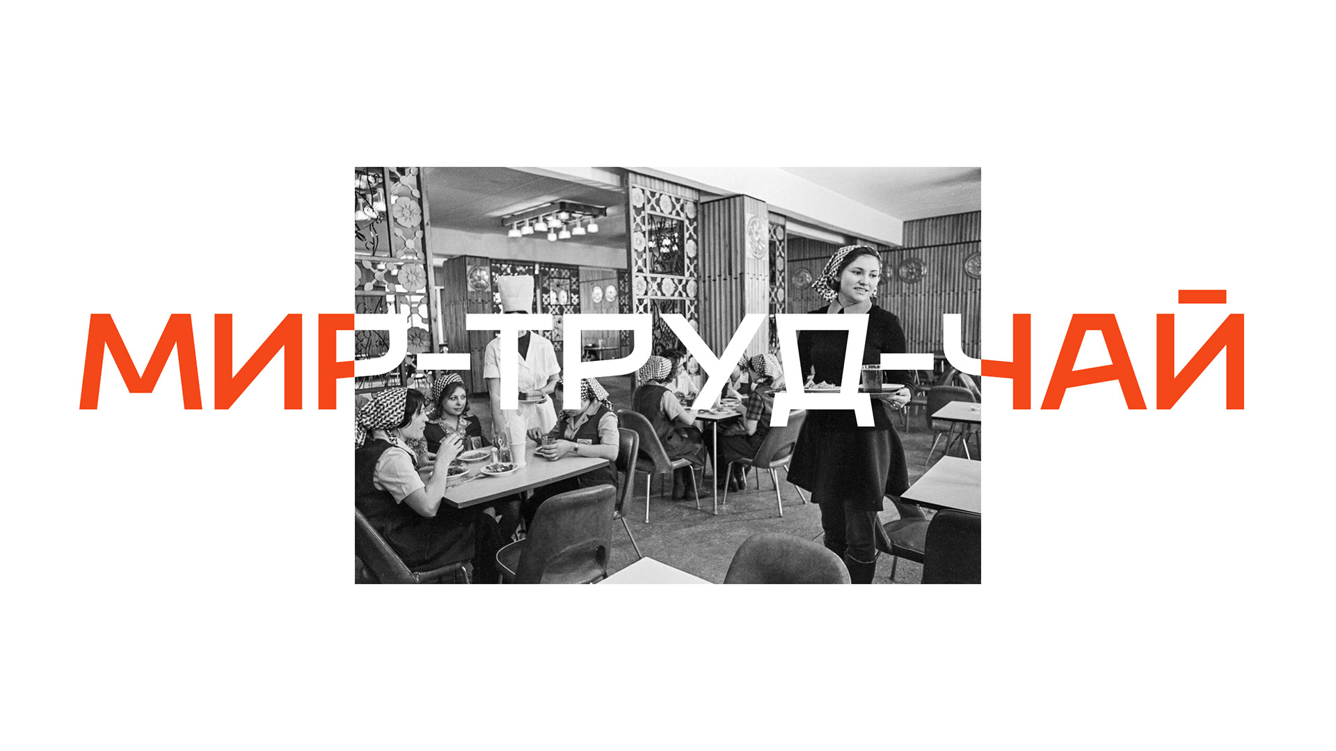 Столовка — Изображение №16 — Брендинг на Dprofile