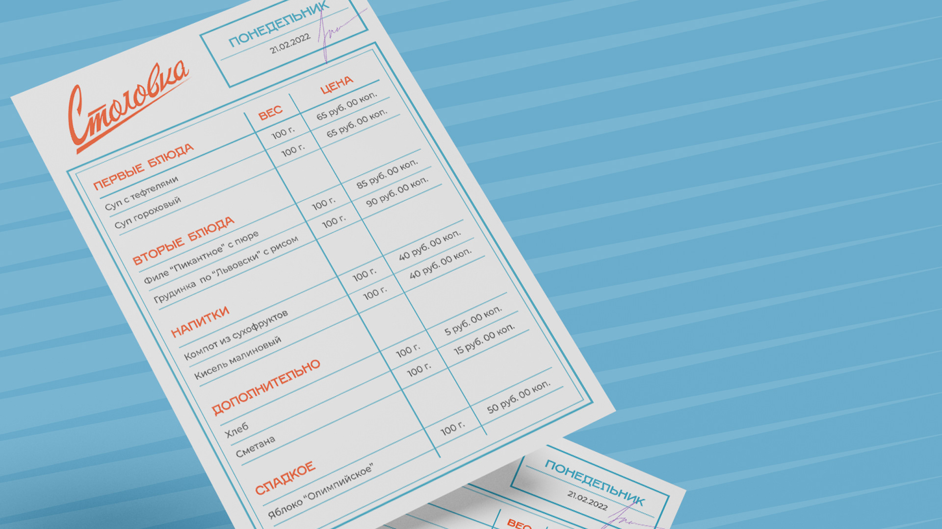 Столовка — Изображение №18 — Брендинг на Dprofile