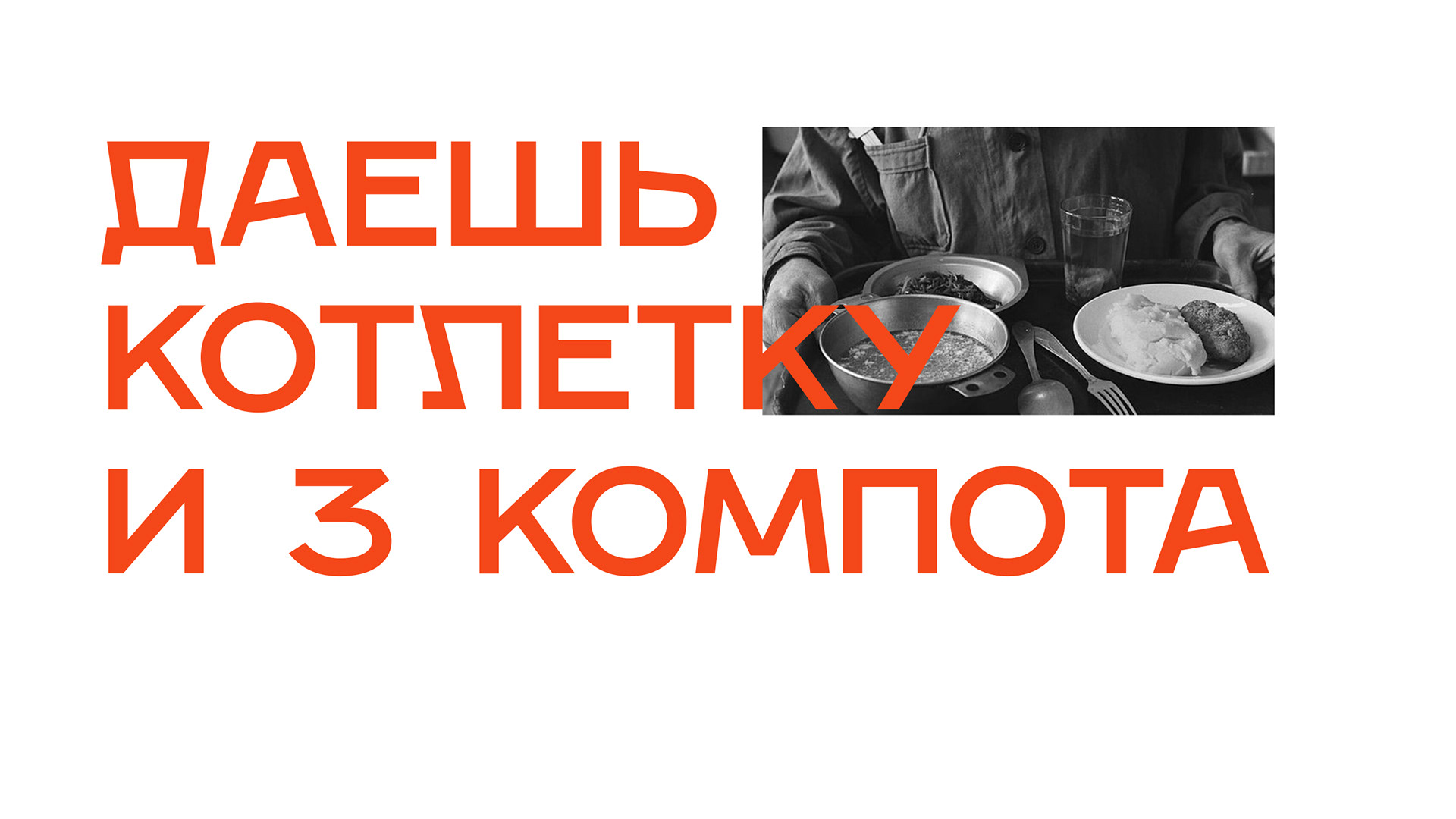 Столовка — Изображение №21 — Брендинг на Dprofile