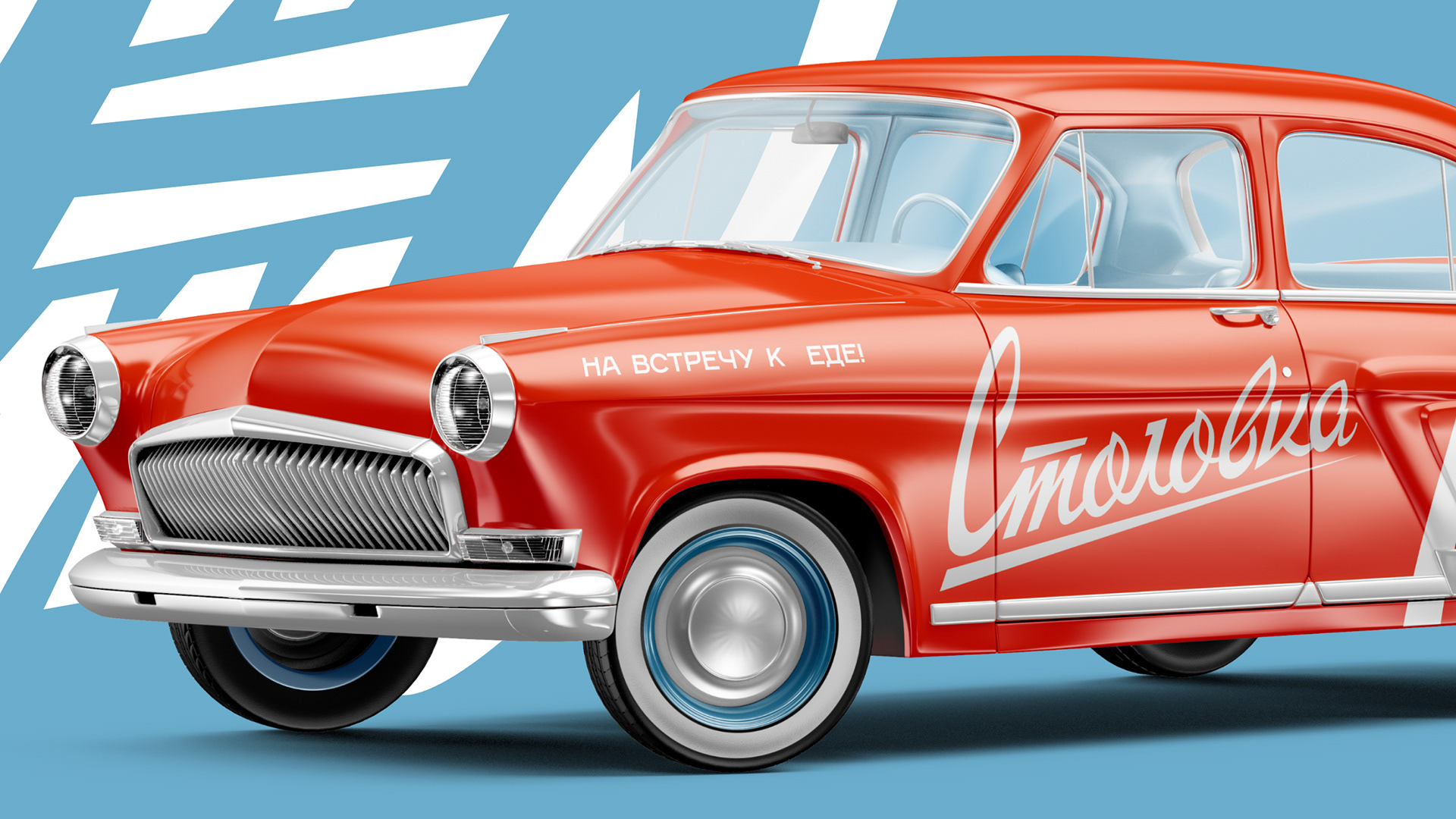 Столовка — Изображение №1 — Брендинг на Dprofile