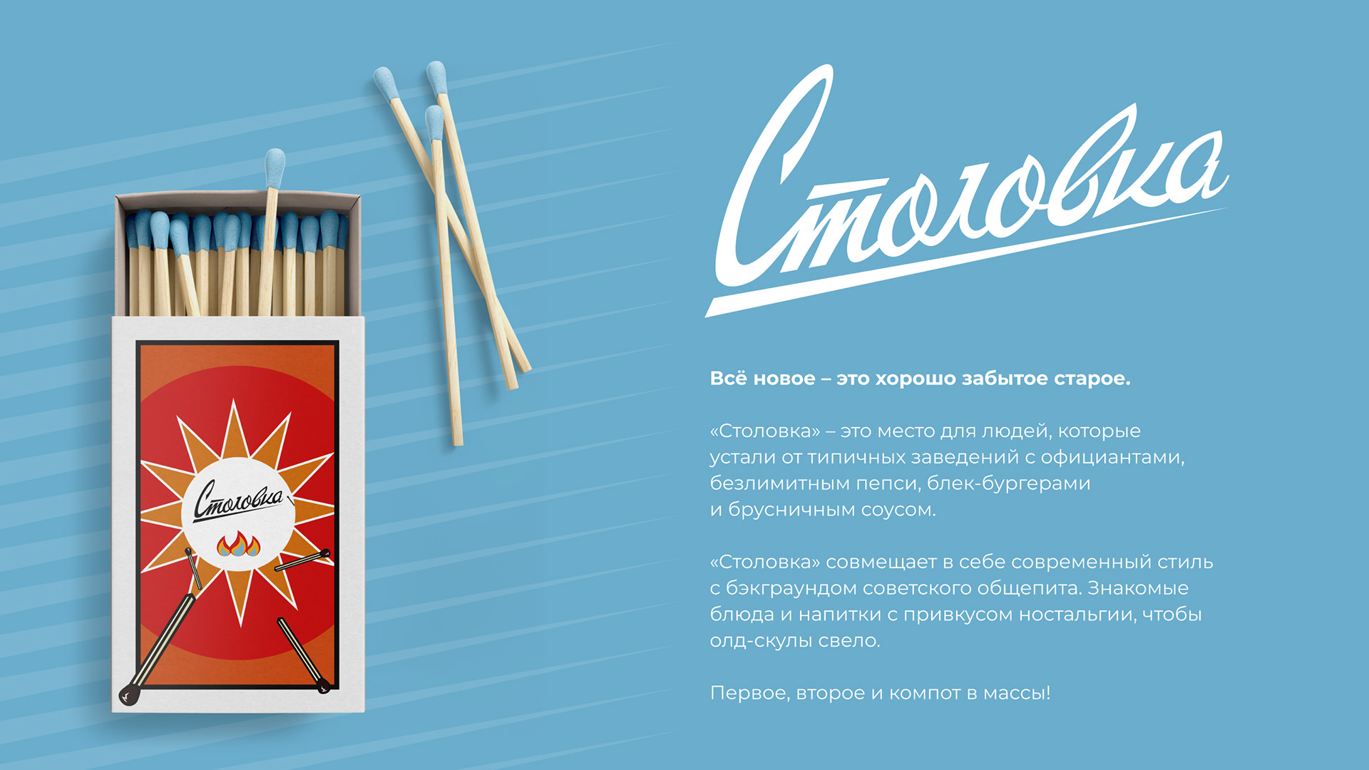 Столовка — Изображение №3 — Брендинг на Dprofile