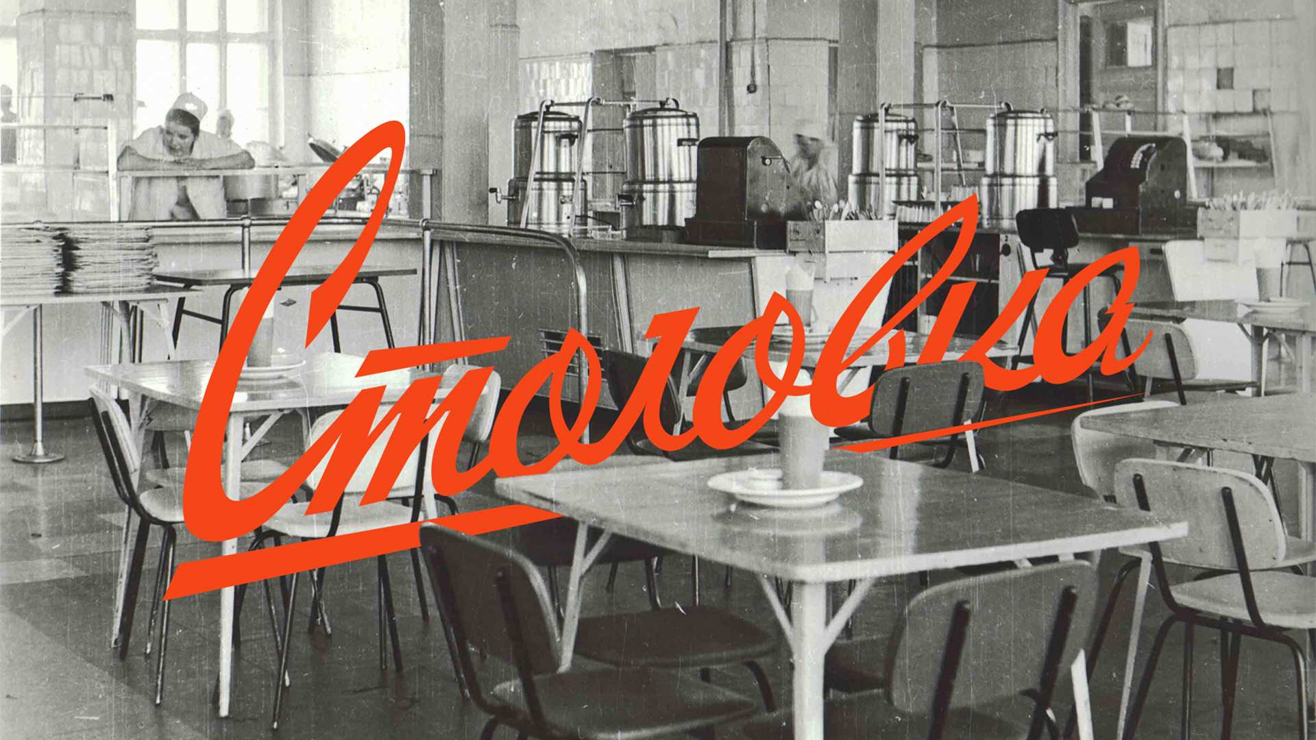 Столовка — Изображение №11 — Брендинг на Dprofile