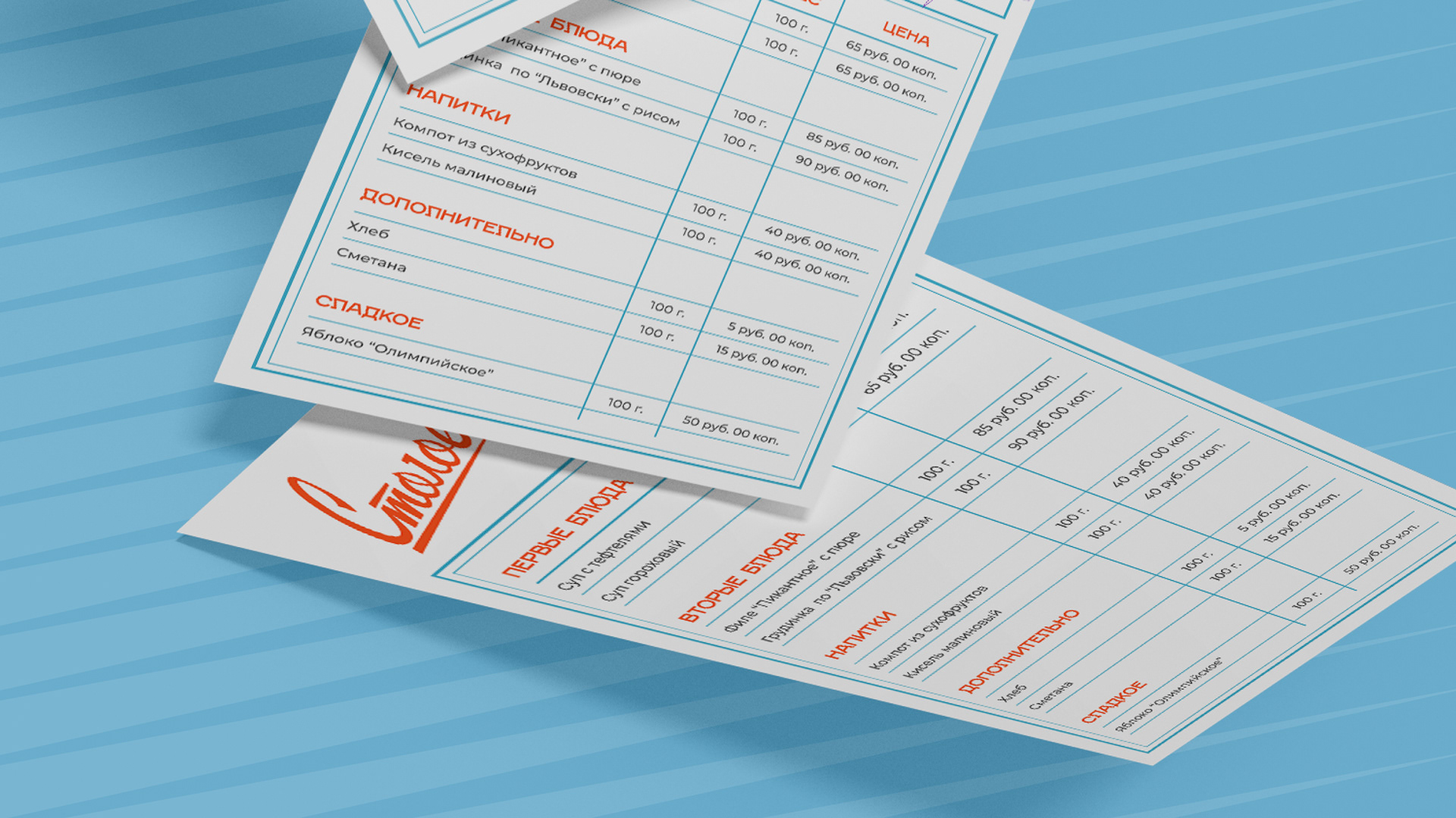 Столовка — Изображение №19 — Брендинг на Dprofile