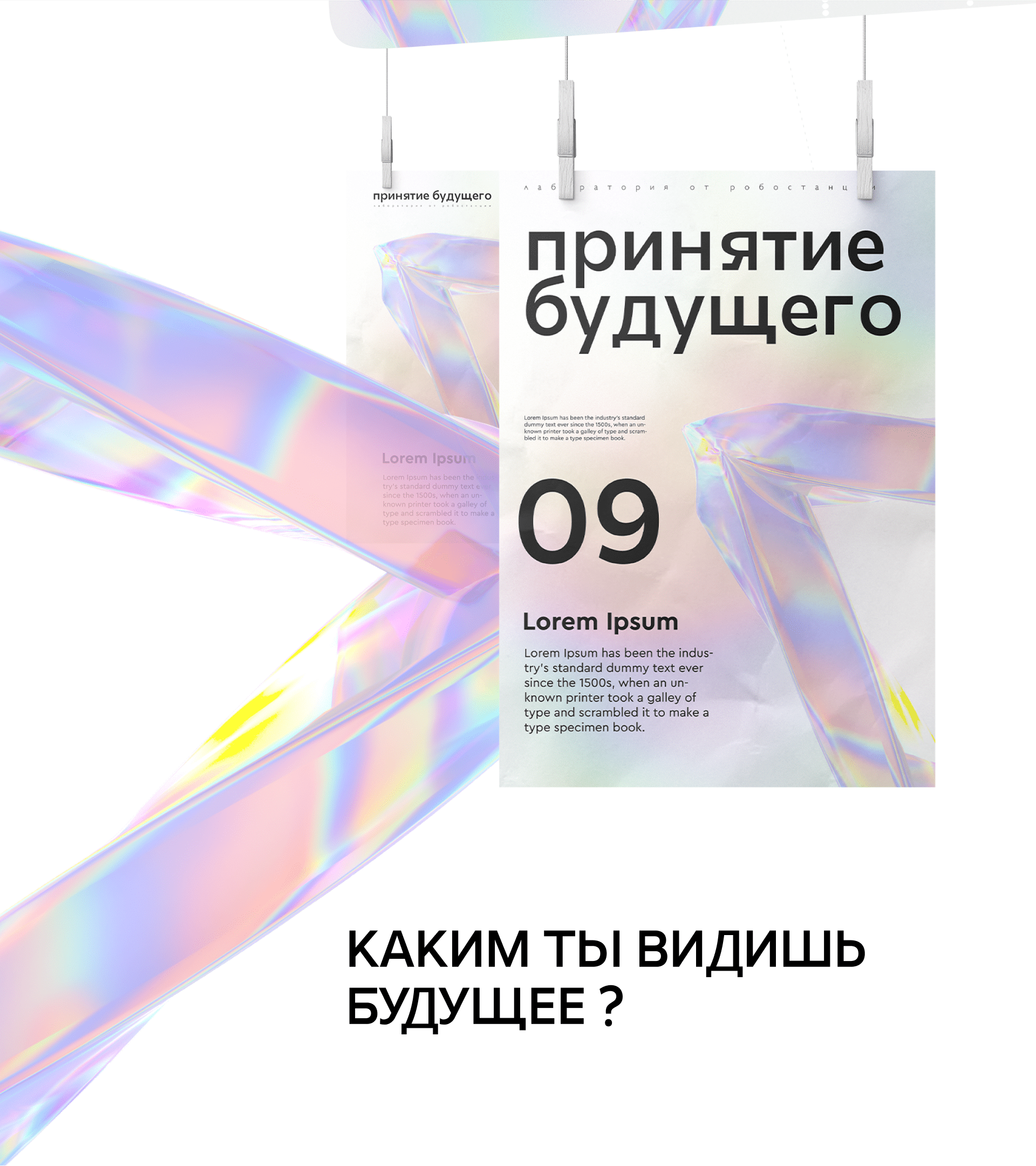 Принятие будущего — Изображение №8 — Брендинг на Dprofile
