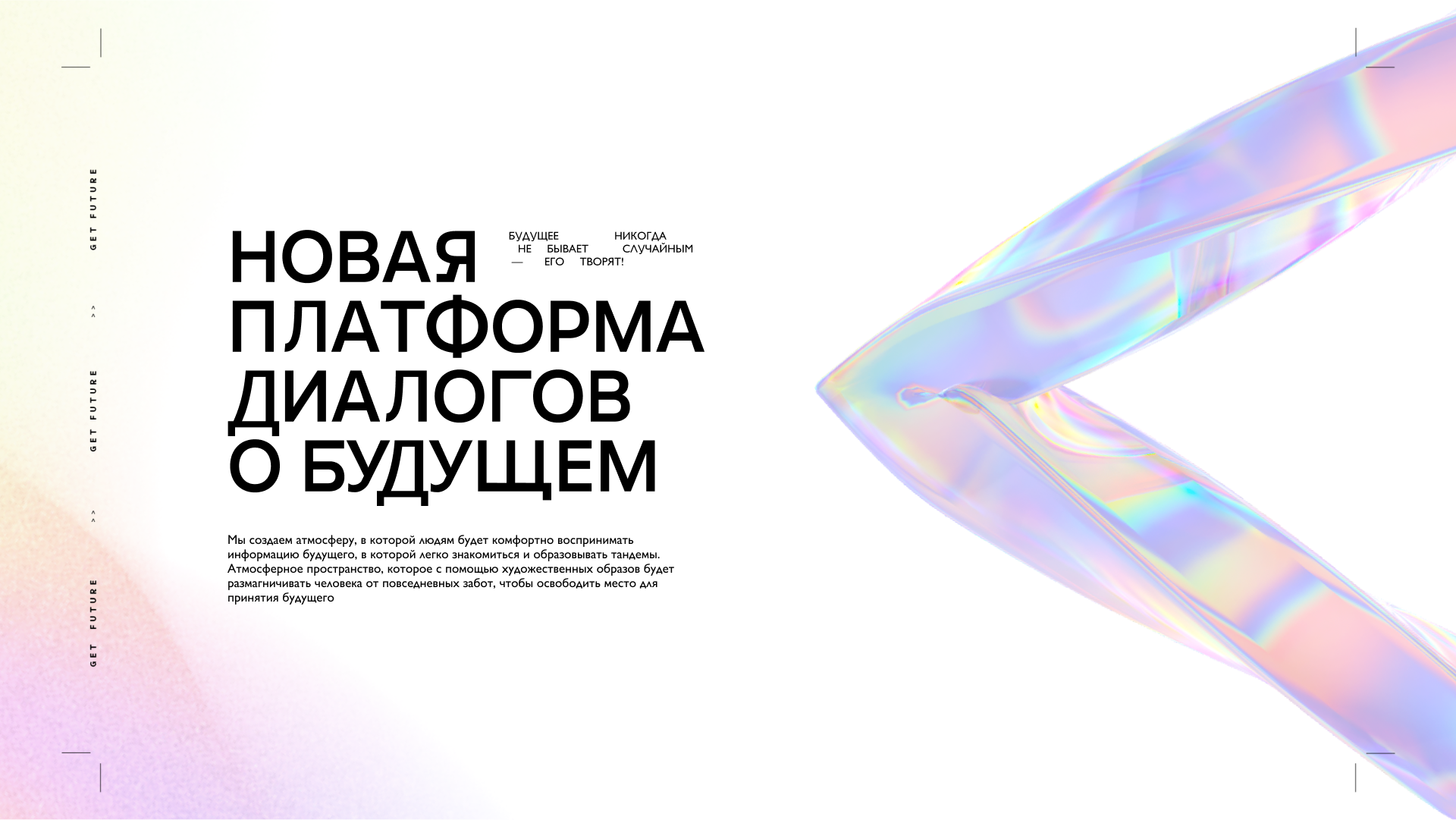 Принятие будущего — Изображение №9 — Брендинг на Dprofile