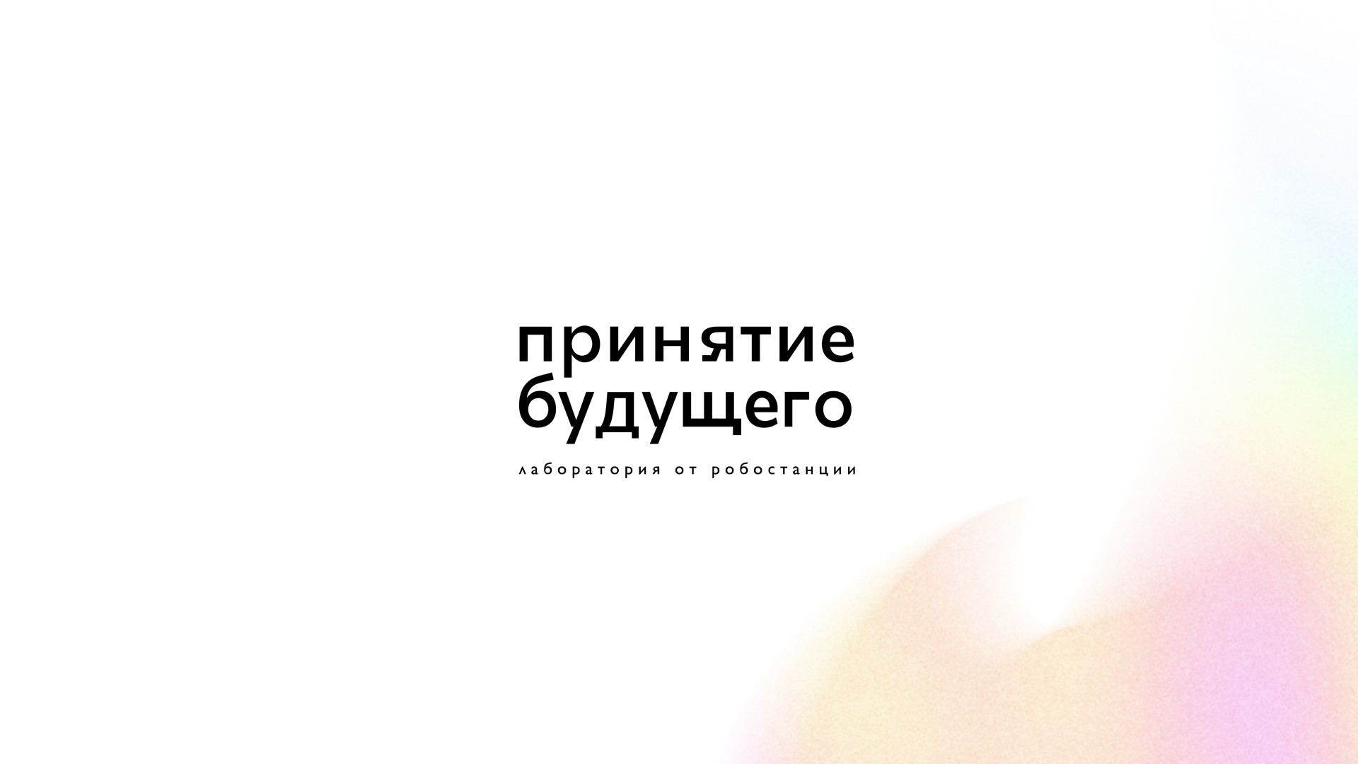 Принятие будущего — Изображение №5 — Брендинг на Dprofile