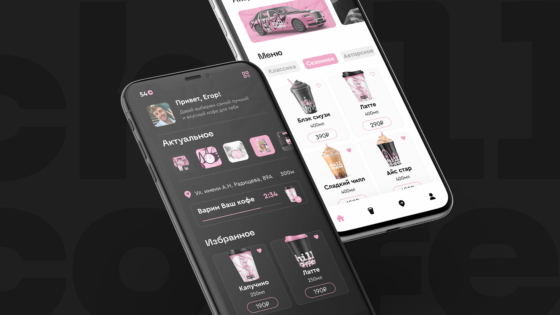 Chill Coffee — Изображение №9 — Брендинг на Dprofile