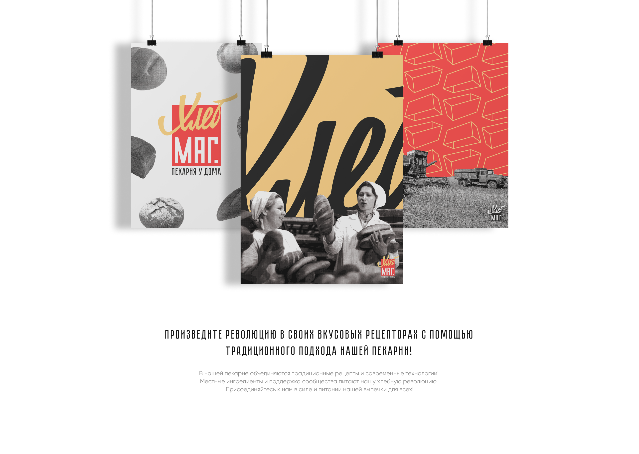 ХЛЕБ МАГ — Изображение №2 — Брендинг на Dprofile
