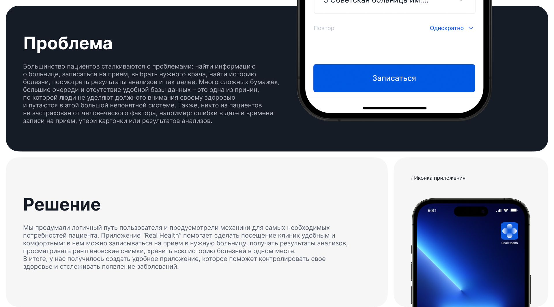 Real Health | Mobile App — Изображение №2 — Интерфейсы на Dprofile