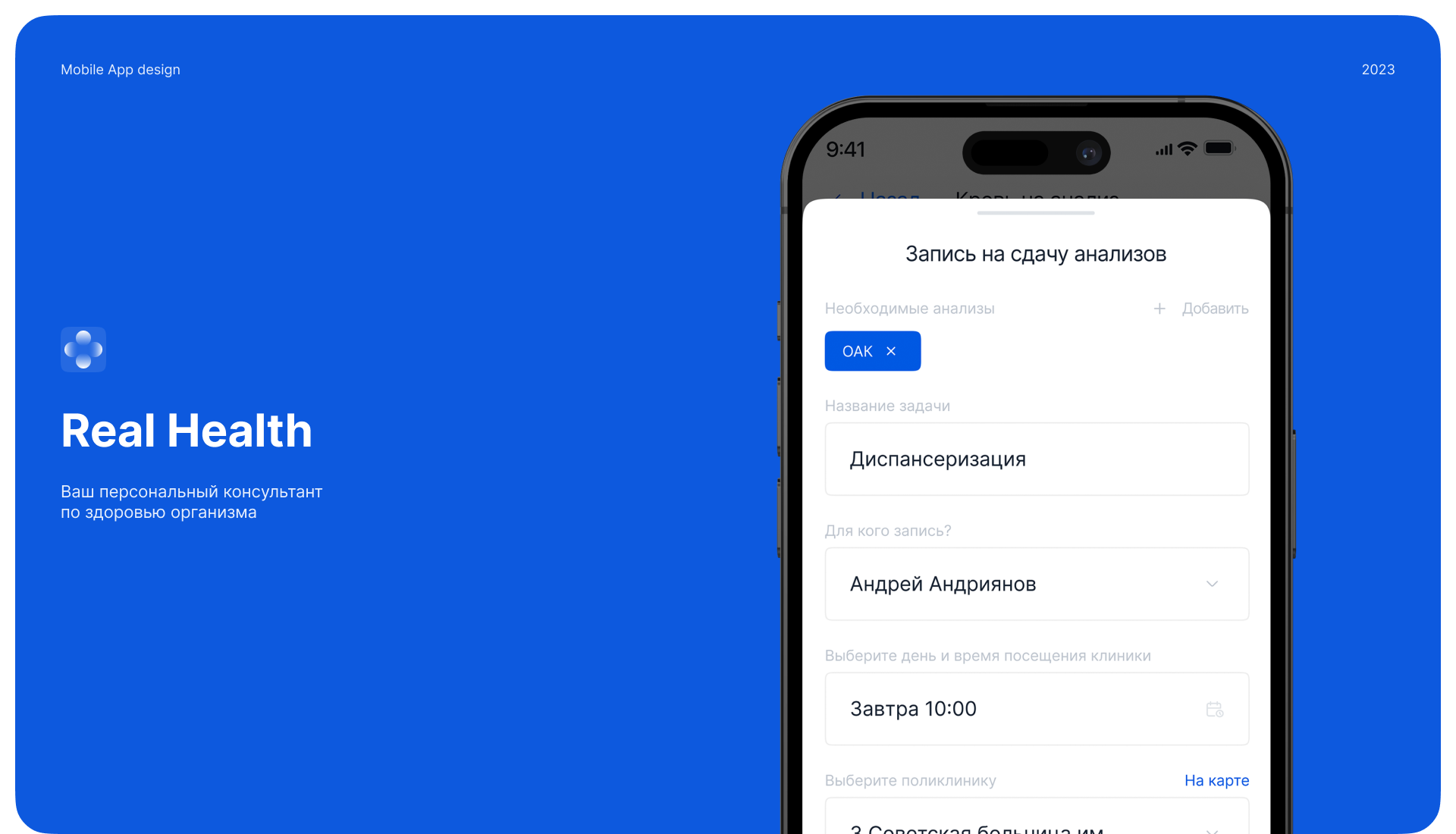 Real Health | Mobile App — Изображение №1 — Интерфейсы на Dprofile