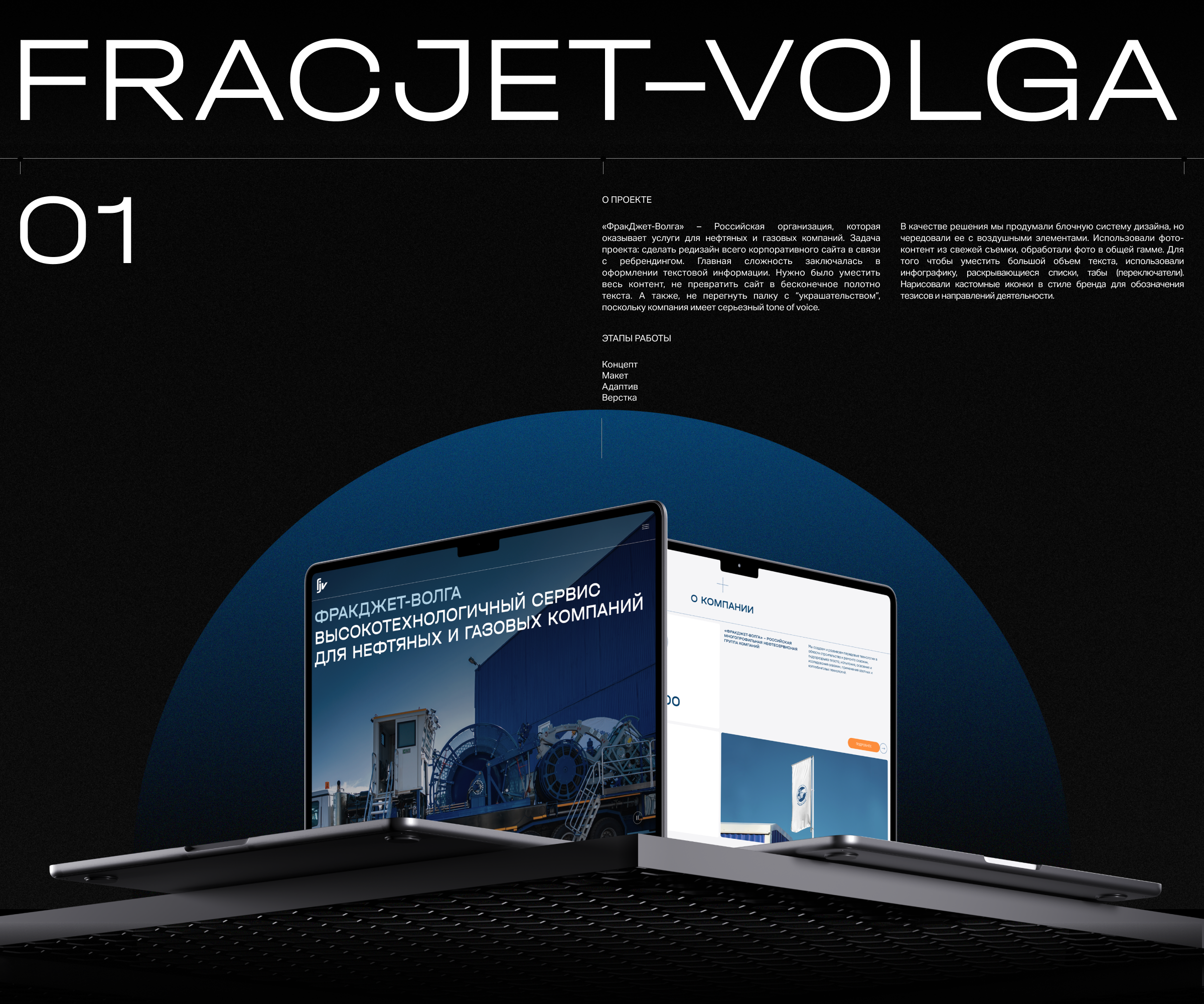 Fracjet-Volga — Изображение №1 — Интерфейсы на Dprofile